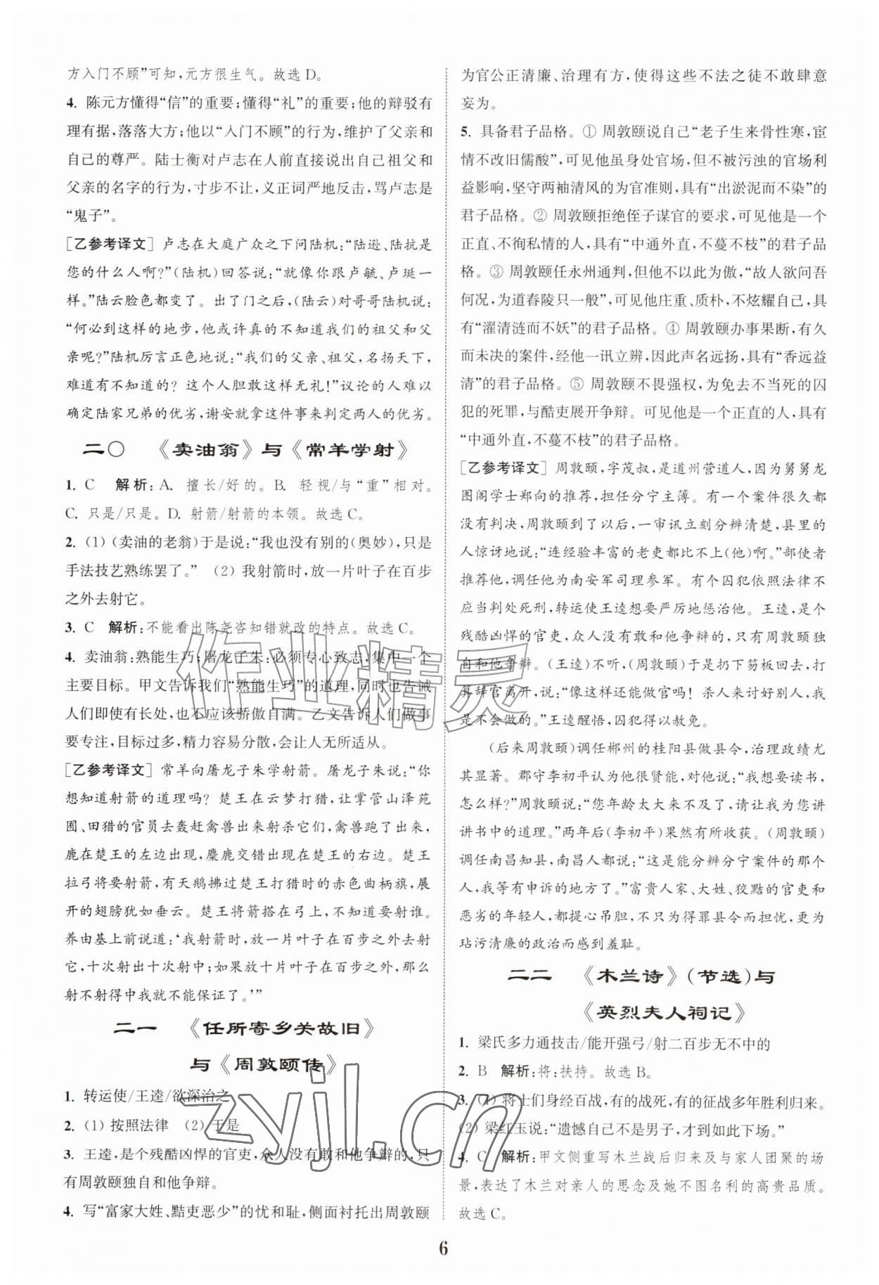2026年初中文言文阅读拓展训练七年级语文上册人教版&nbsp;第6页