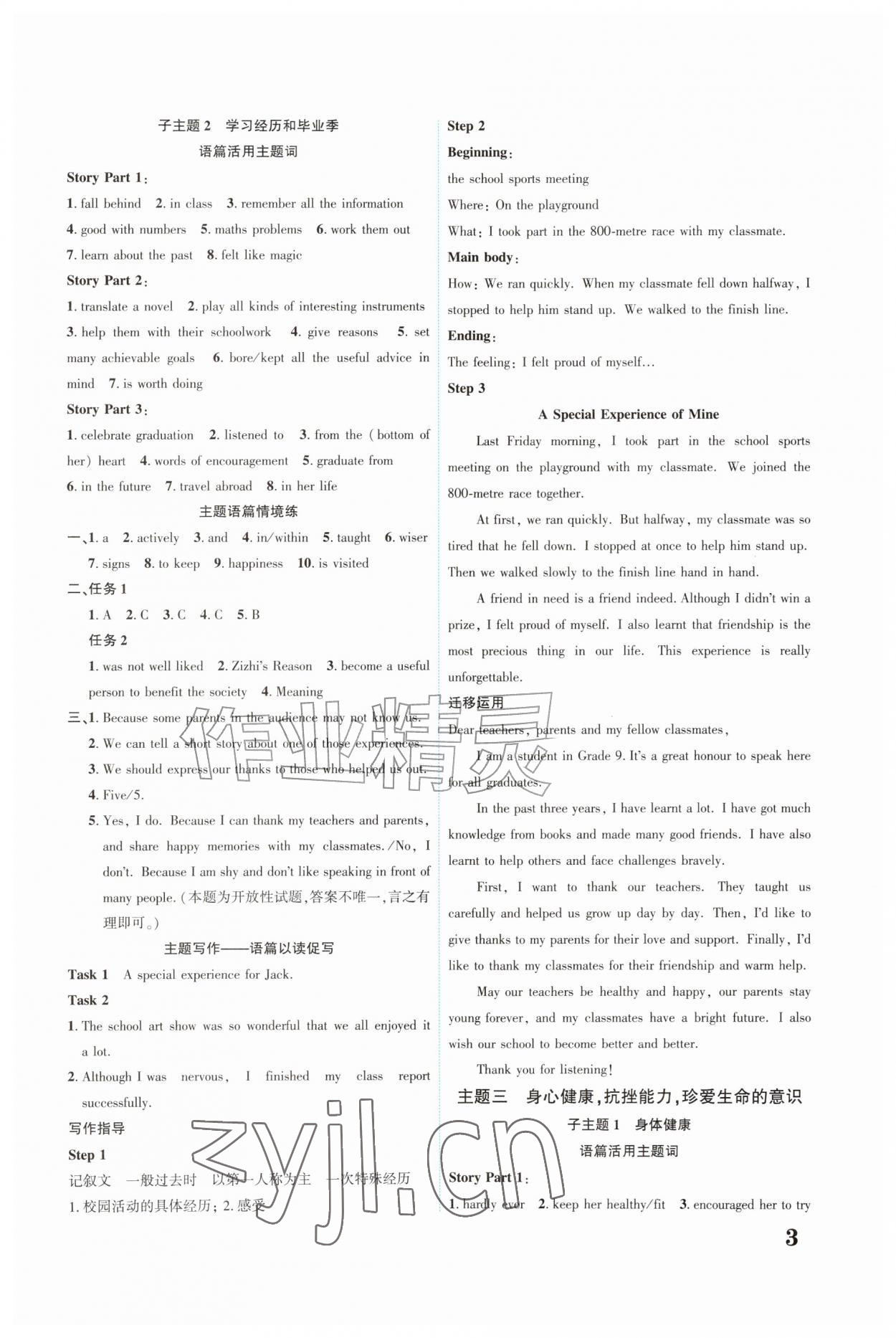 2026年初中总复习手册陕西师范大学出版总社英语&nbsp;第3页