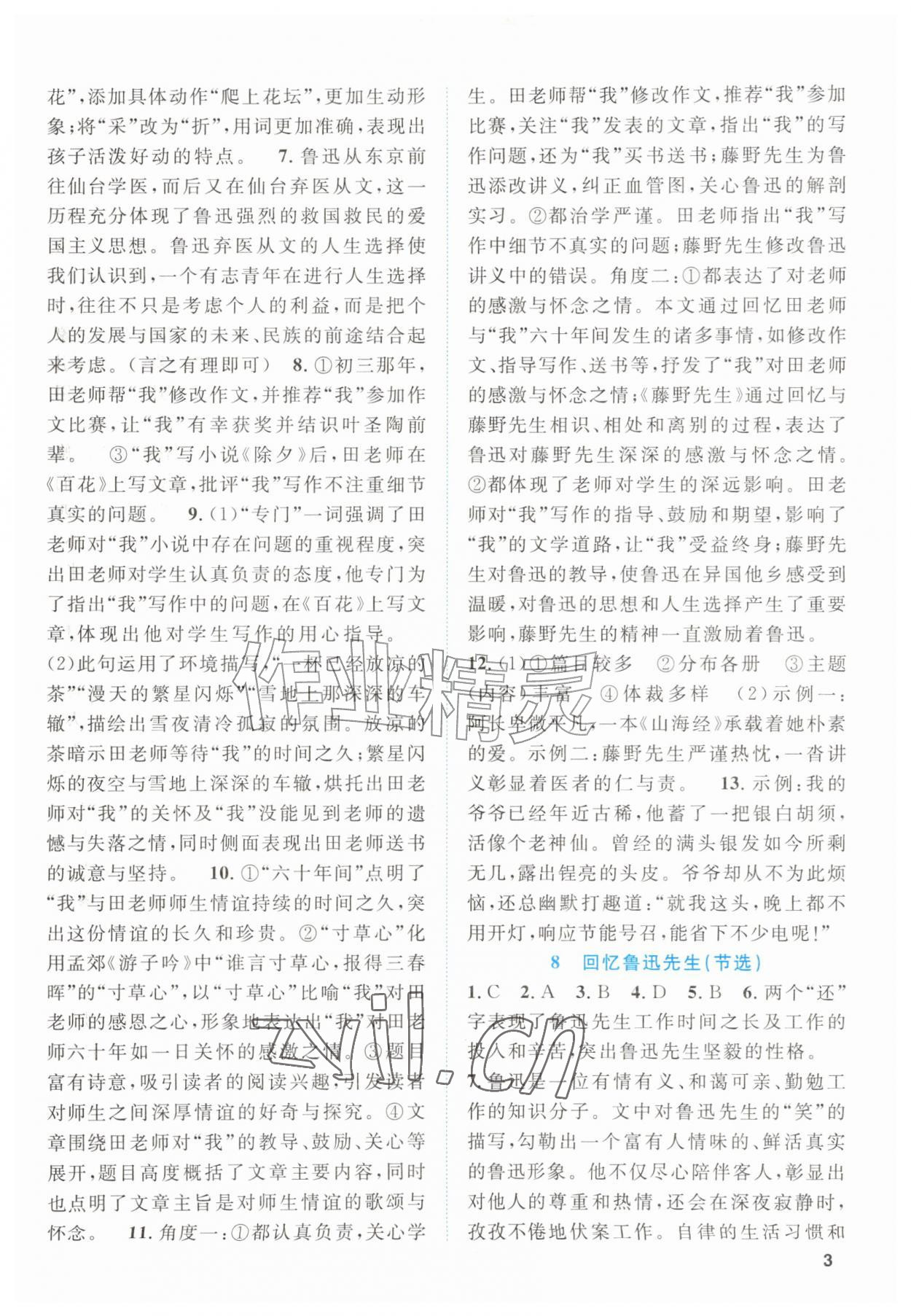2026年同步学与练八年级语文上册人教版四川专版&nbsp;第3页