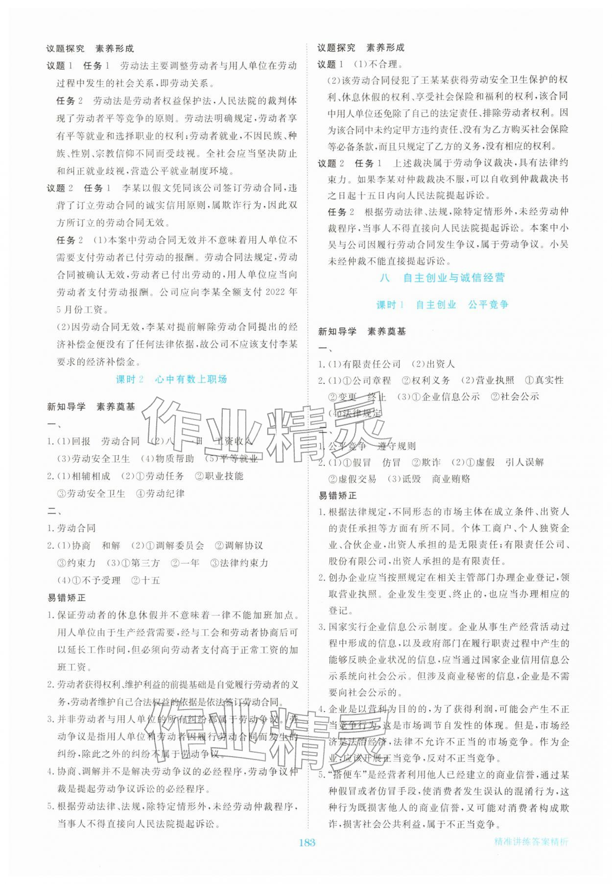 2025年步步高精准讲练思想政治选择性必修第二册人教版&nbsp;参考答案第10页