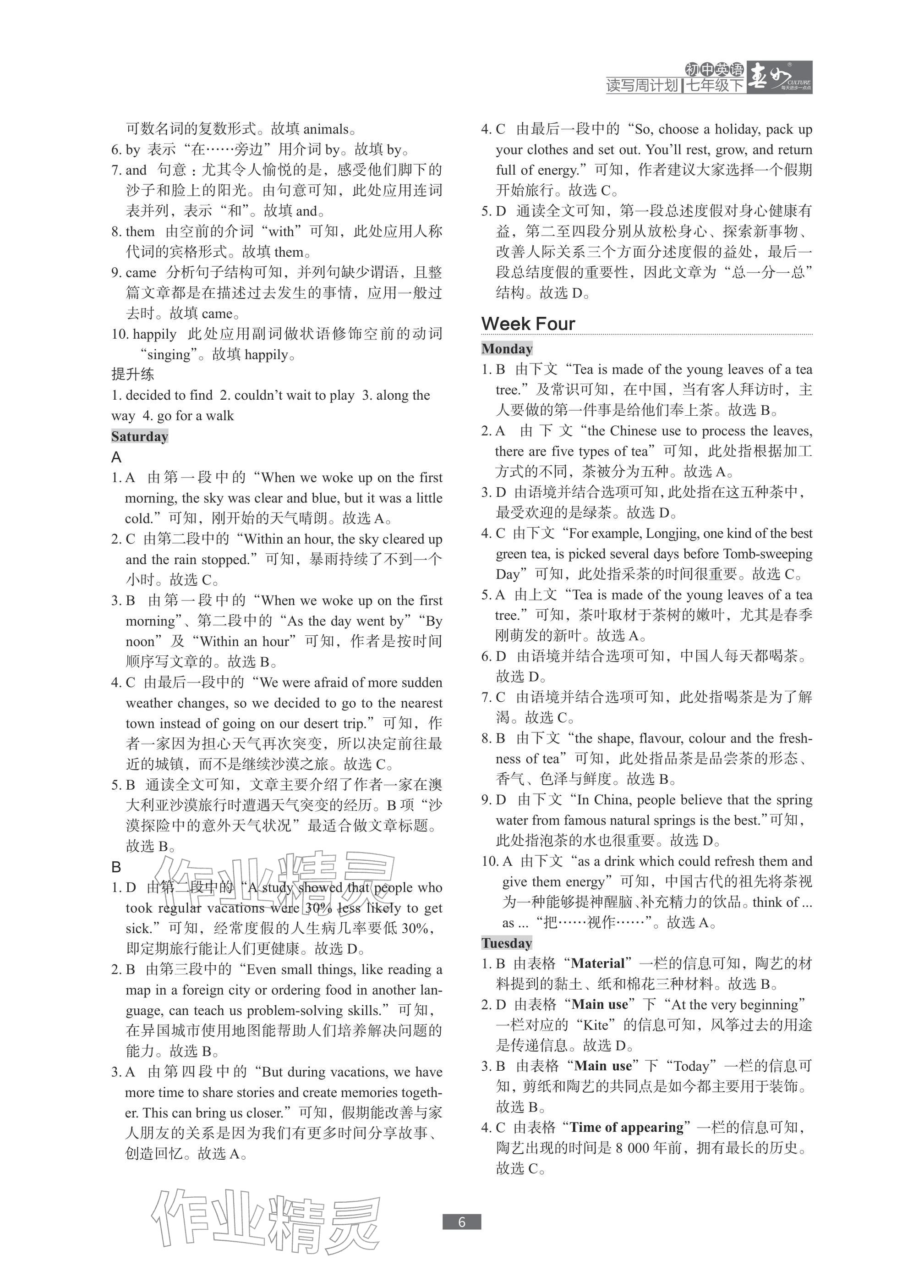 2026年春如金卷读写周计划七年级英语下册沪教版&nbsp;参考答案第6页