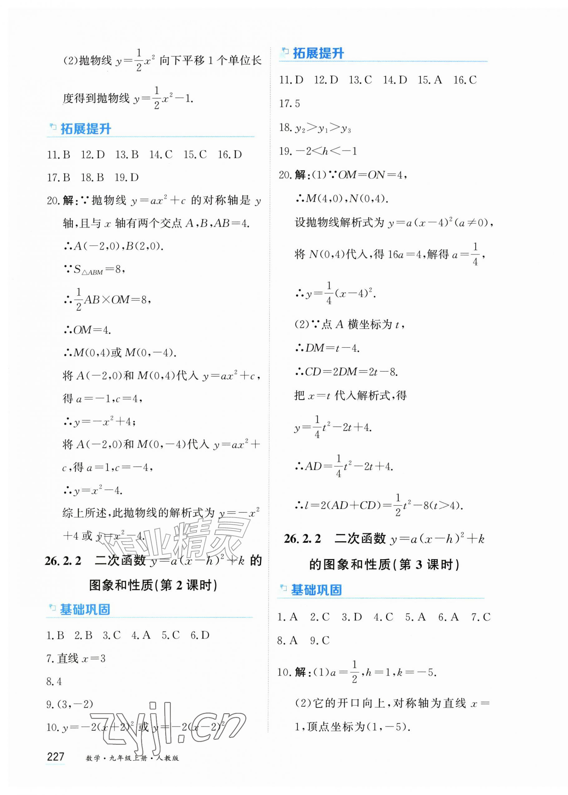 2026年资源与评价黑龙江教育出版社九年级数学上册人教版&nbsp;第9页