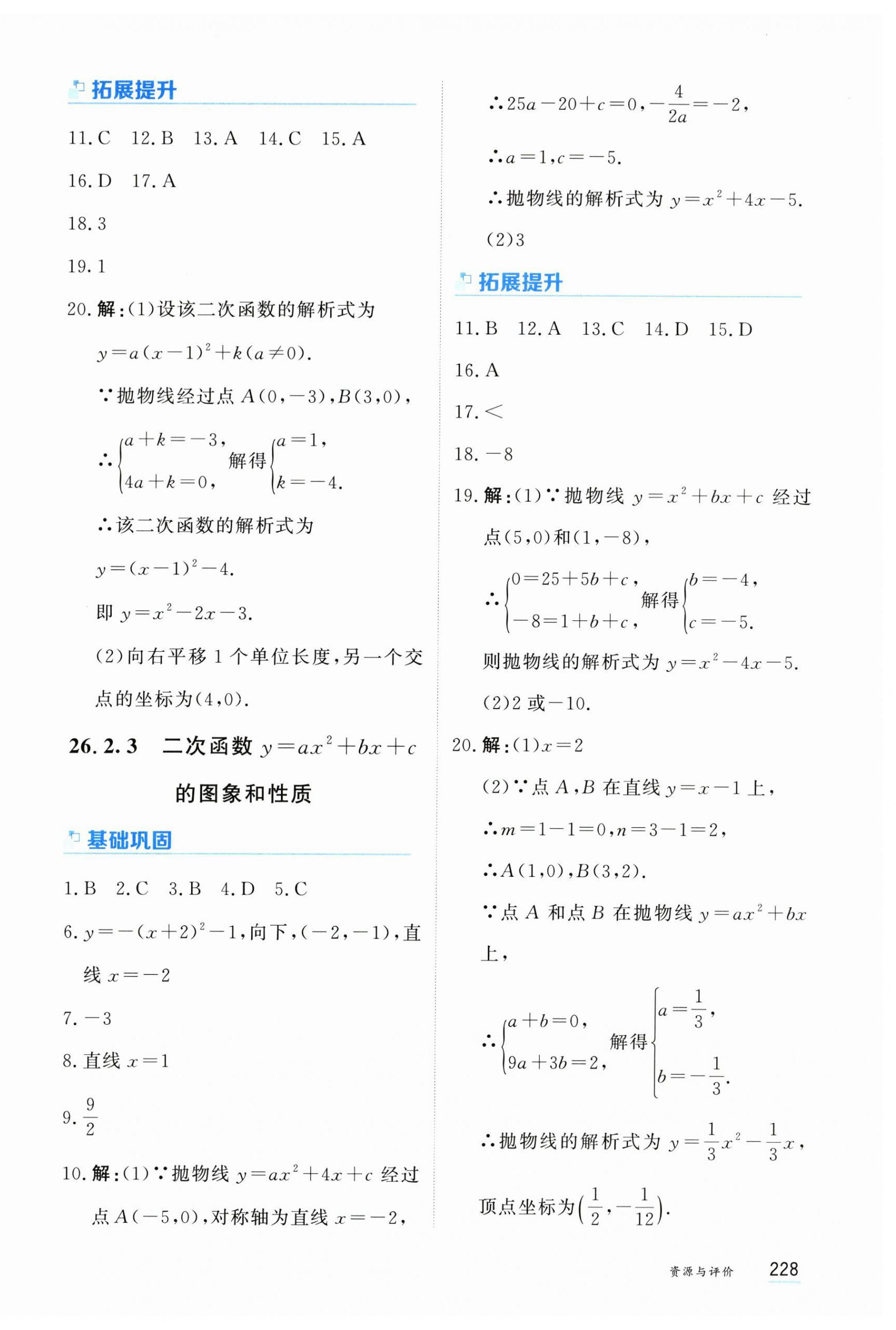 2026年资源与评价黑龙江教育出版社九年级数学上册人教版&nbsp;第10页
