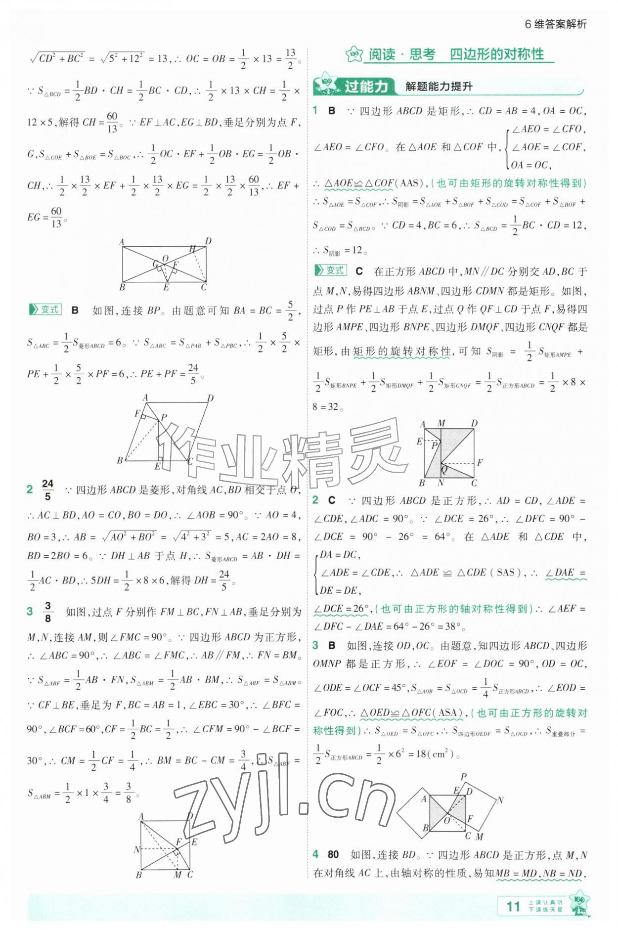 2026年一遍过九年级数学上册北师大版&nbsp;第11页