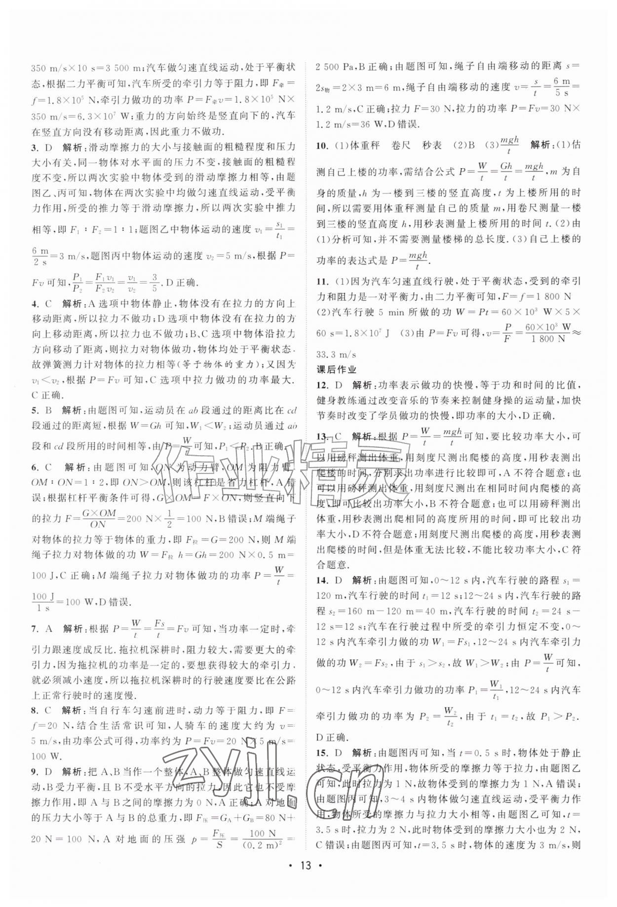 2026年课时提优计划作业本九年级物理上册苏科版&nbsp;第13页