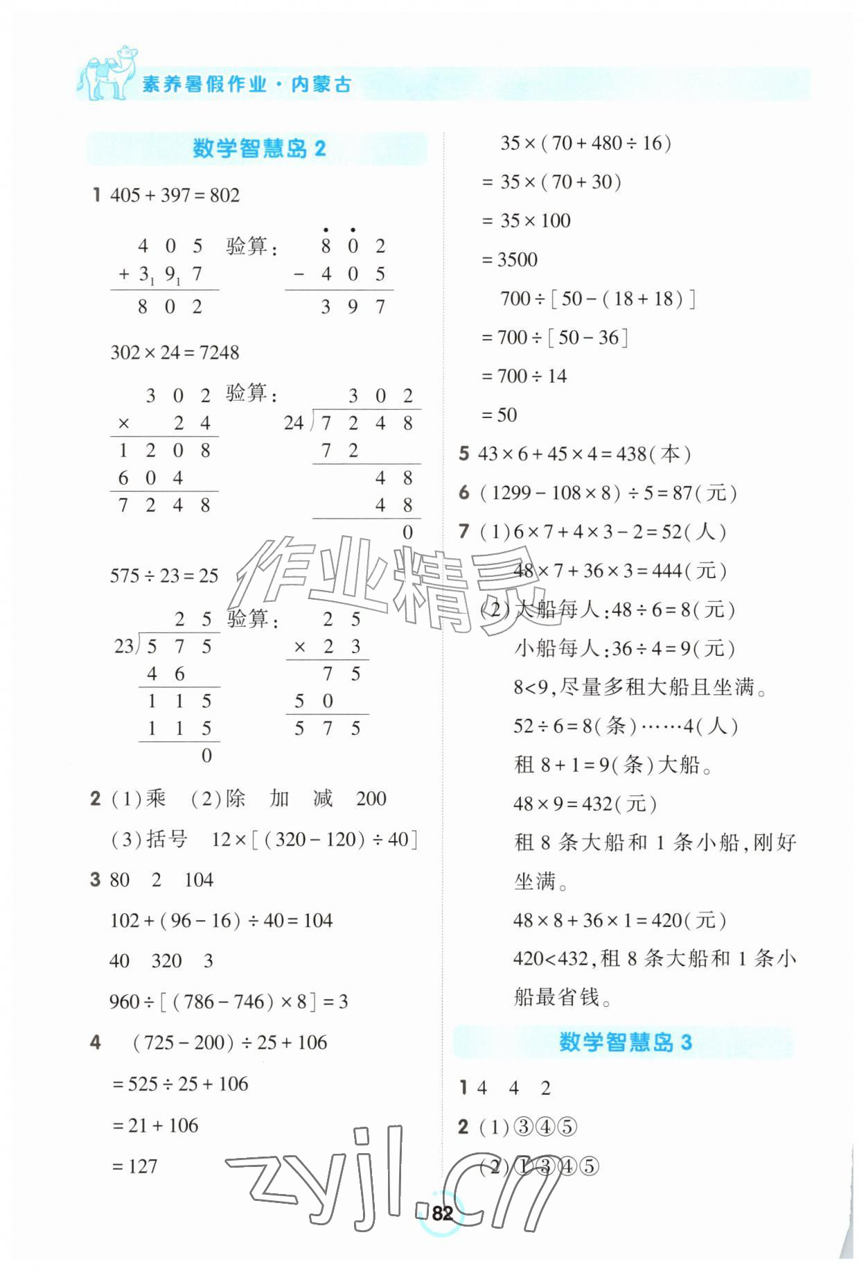 2026年素养暑假作业四年级数学内蒙古专版&nbsp;第2页