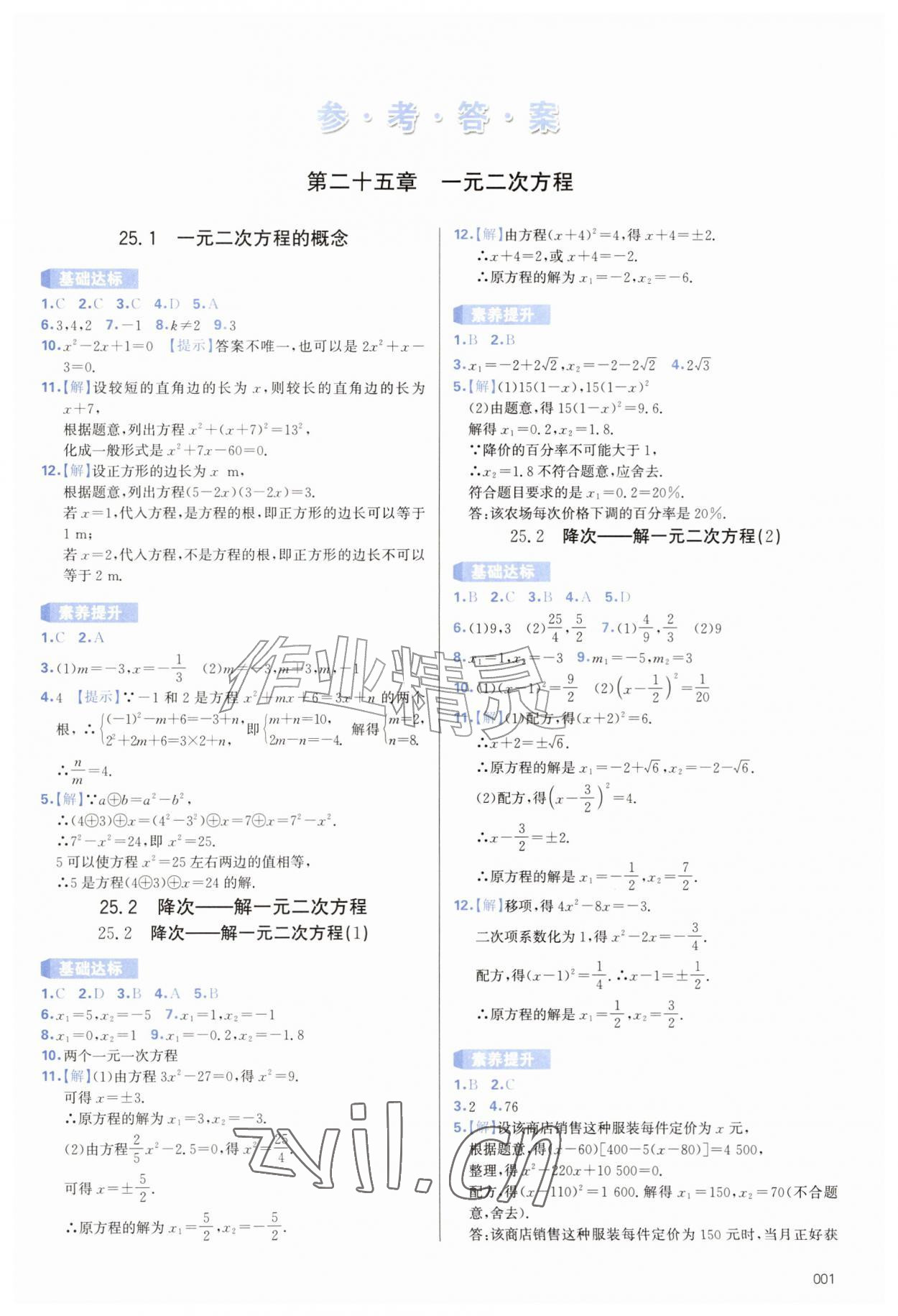 2026年学习质量监测九年级数学上册人教版&nbsp;第1页