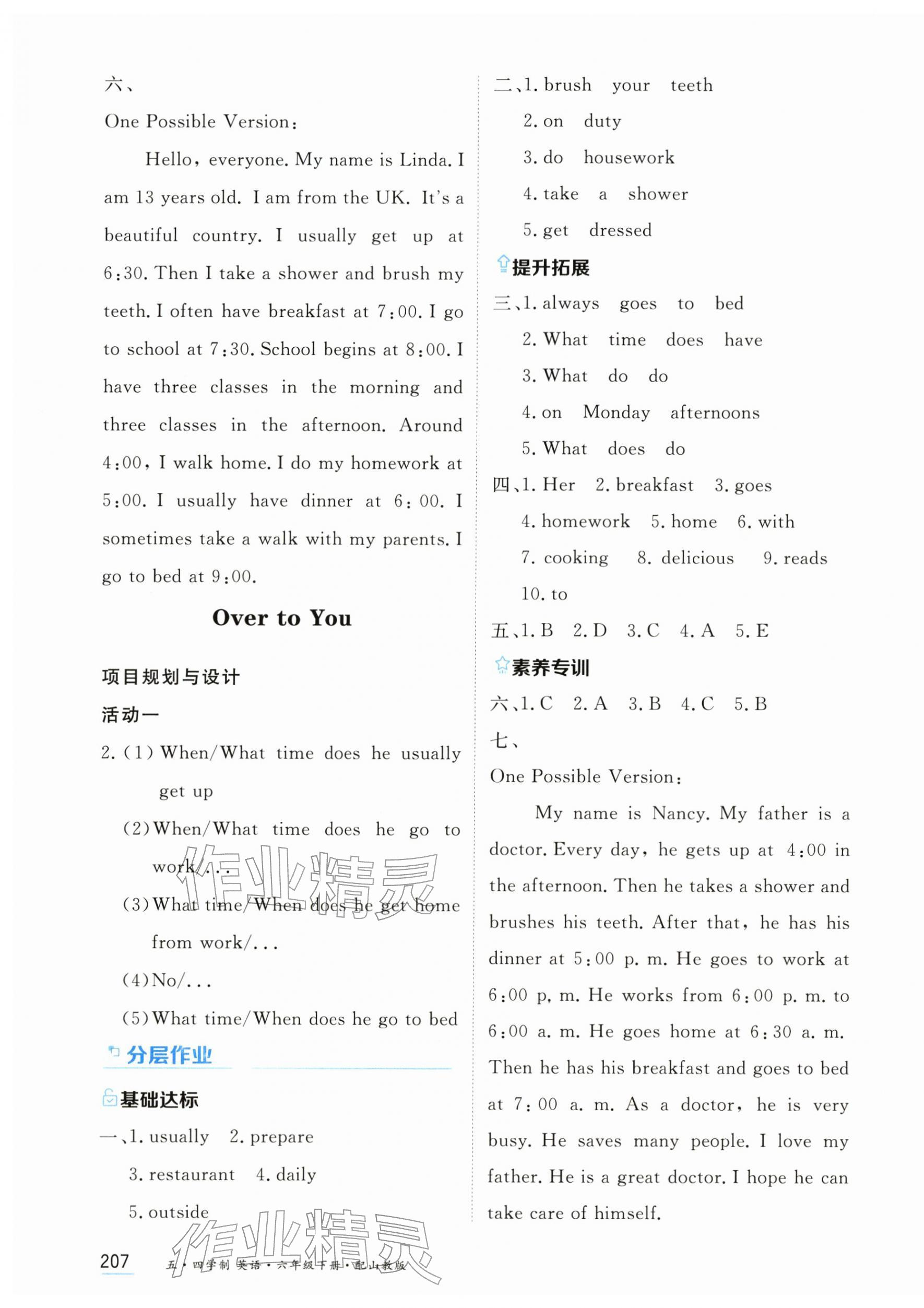 2026年资源与评价黑龙江教育出版社六年级英语下册鲁教版54制&nbsp;第5页