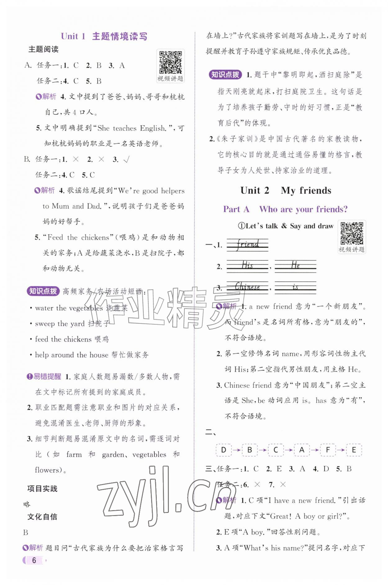 2026年奔跑吧天天练四年级英语上册人教版&nbsp;参考答案第6页