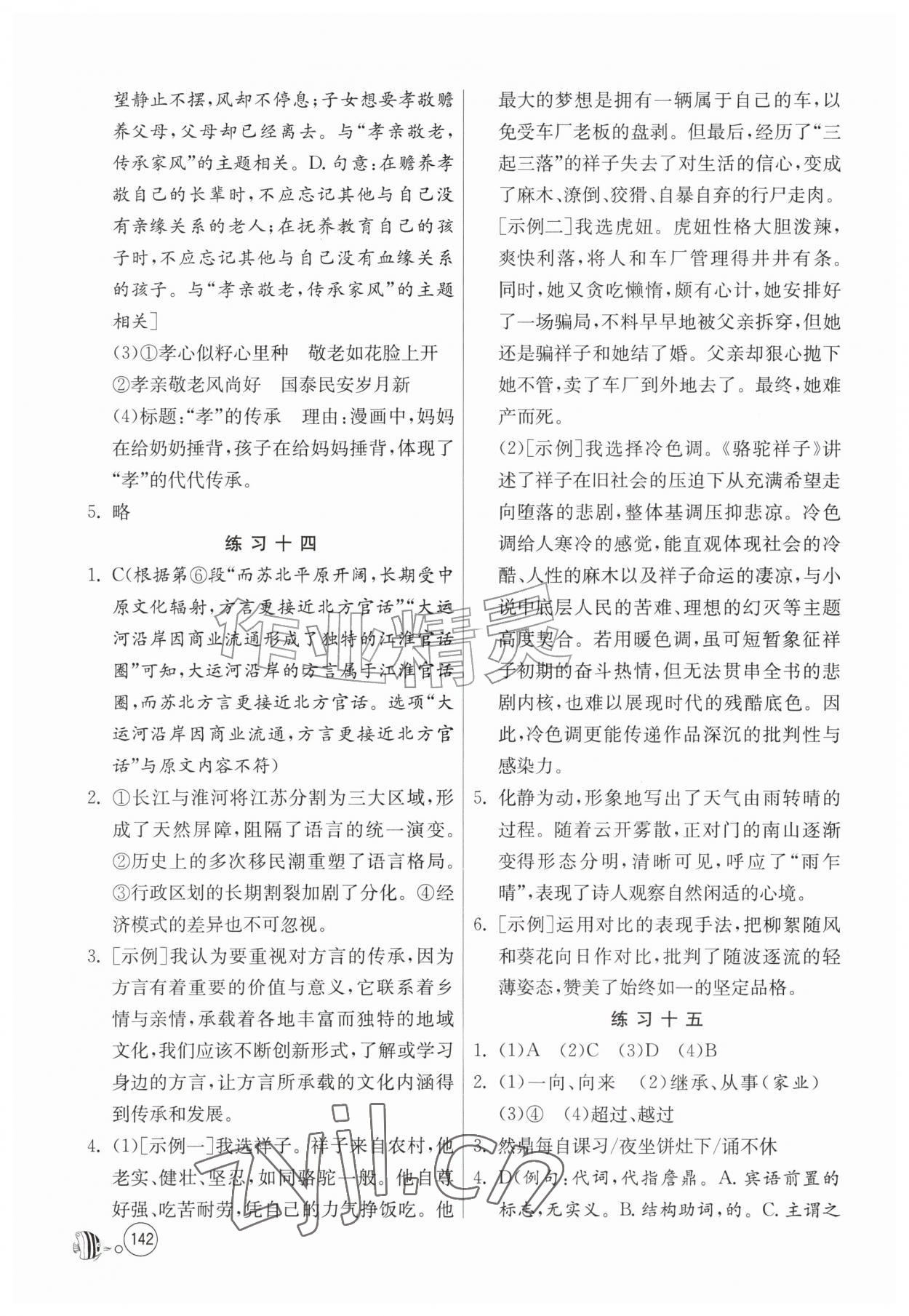 2026年快乐暑假七年级综合通用版吉林教育出版社&nbsp;参考答案第6页