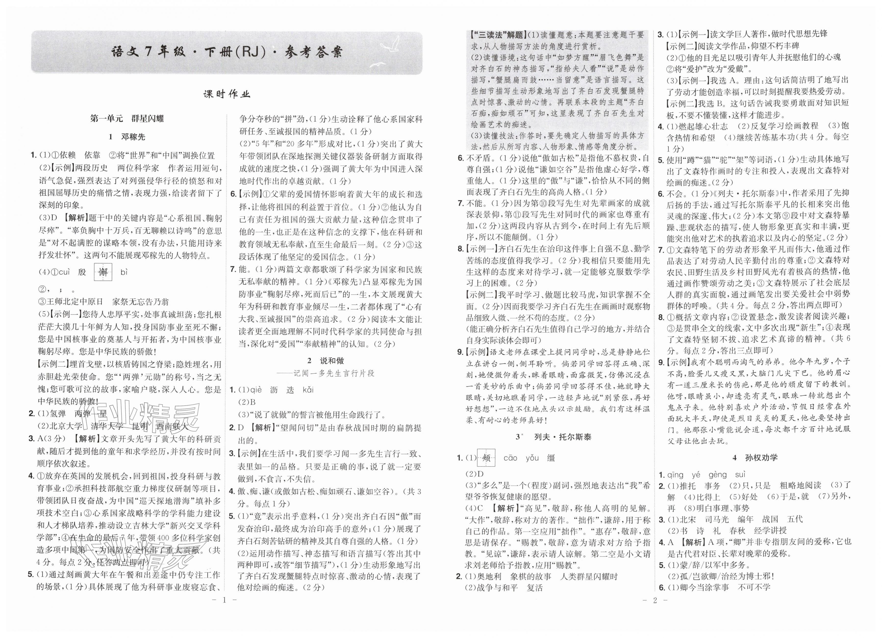 2026年课时A计划七年级语文下册人教版&nbsp;第3页