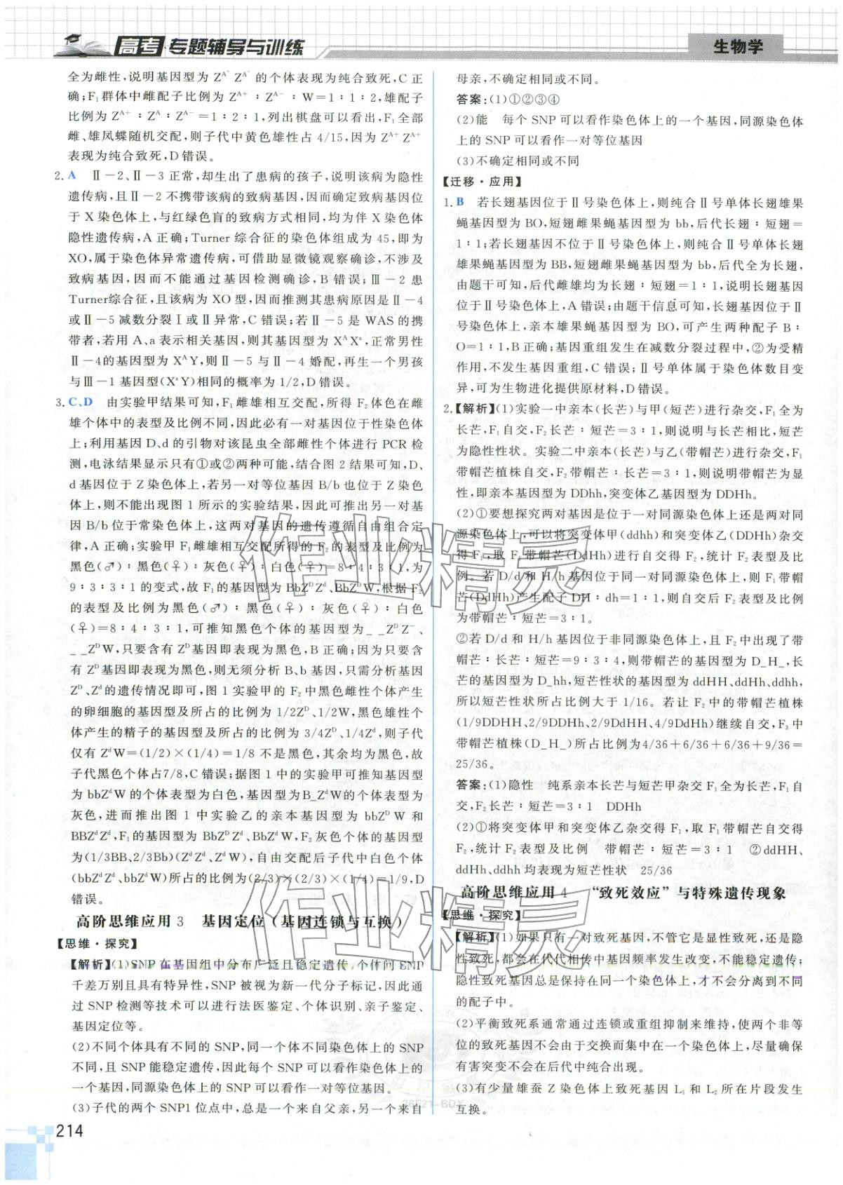 2026年高考专题辅导与训练高中生物&nbsp;第10页