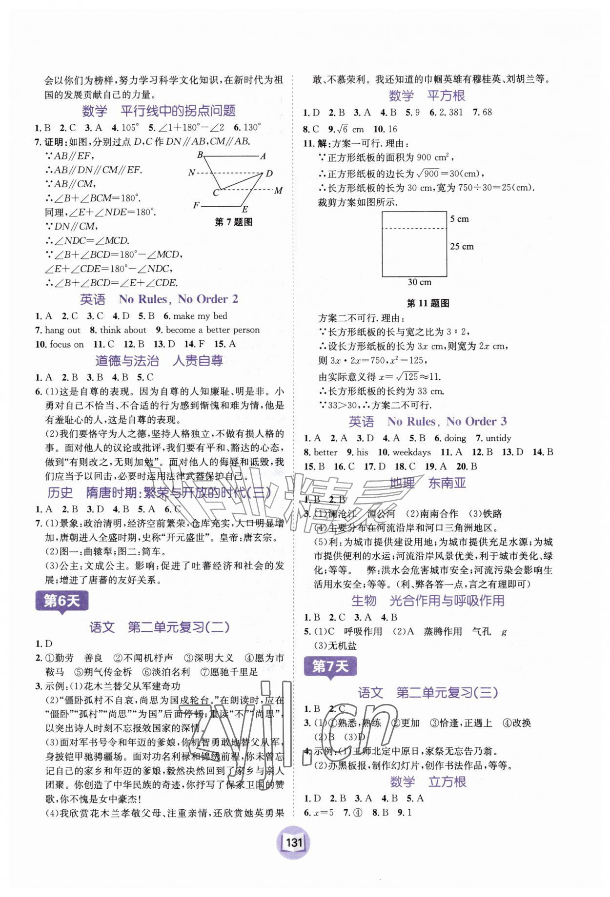 2026年暑假天地河北少年儿童出版社七年级综合通用版云南专版&nbsp;第3页