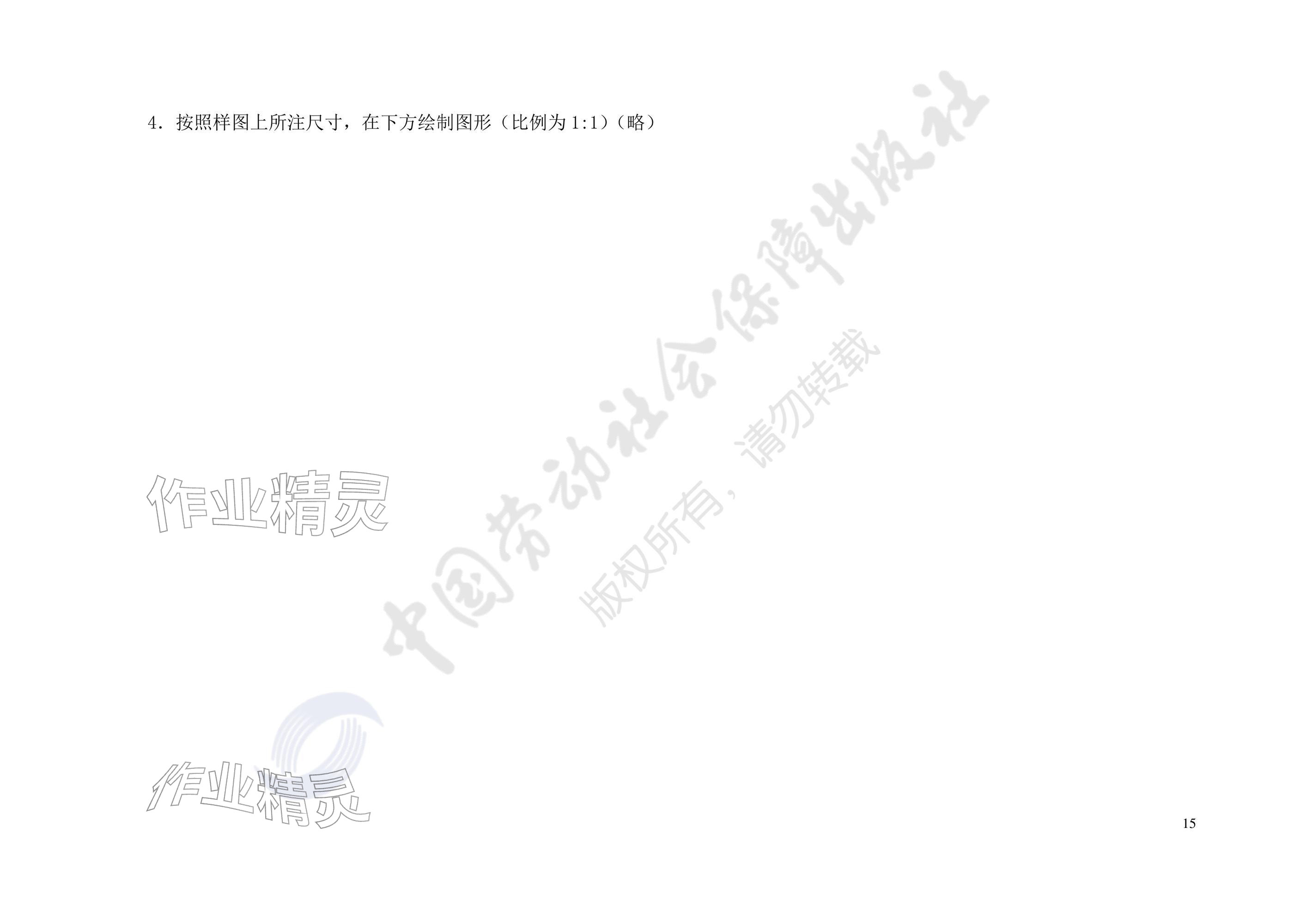 2025年汽车机械识图习题册&nbsp;参考答案第15页