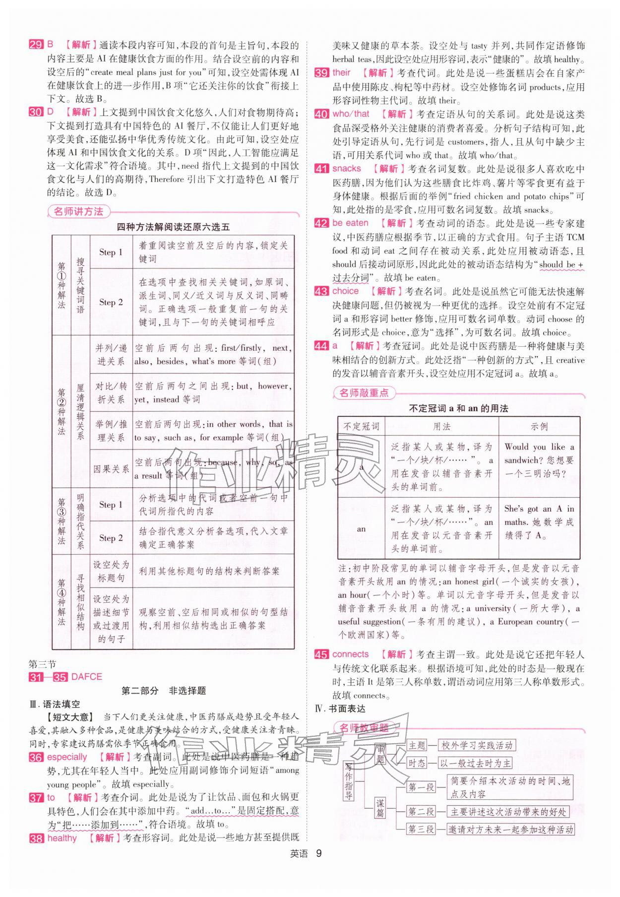 2026年金考卷45套汇编英语深圳专版&nbsp;第9页