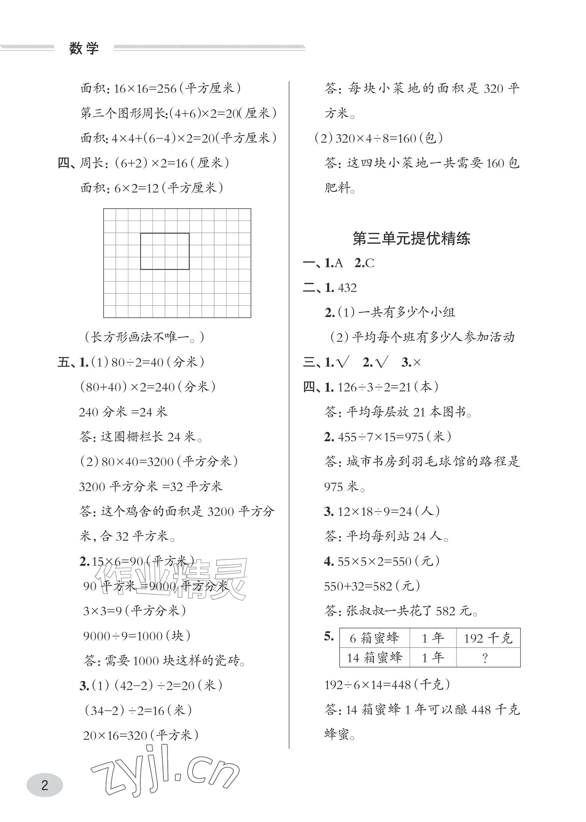 2026年精练课堂分层作业青岛出版社四年级数学上册青岛版&nbsp;参考答案第2页
