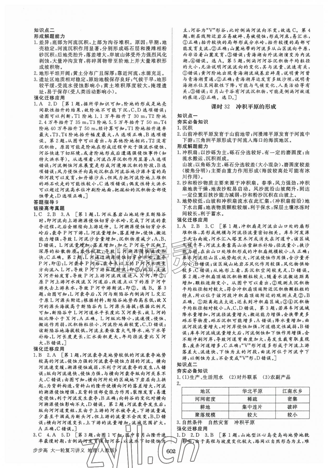 2026年步步高大一轮复习讲义地理人教版&nbsp;第10页