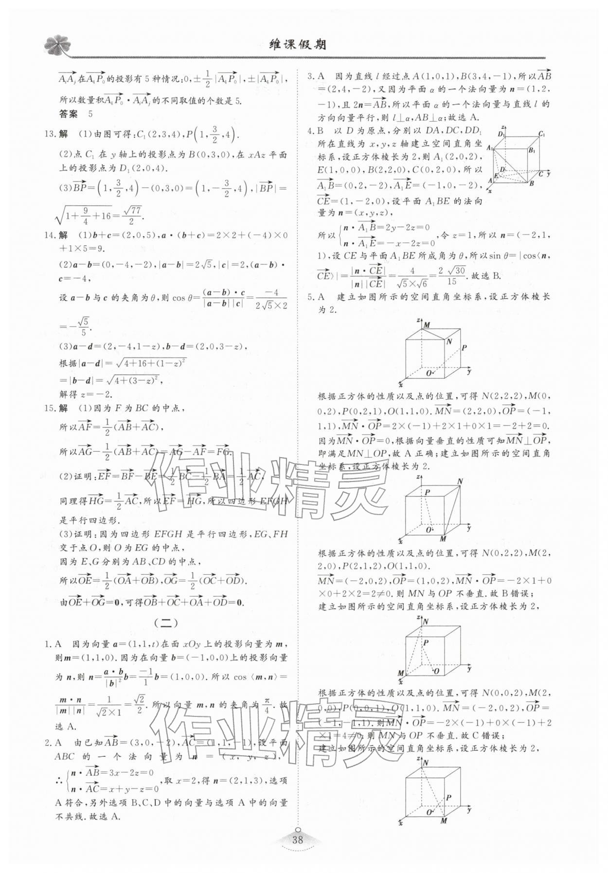 2026年维课假期必刷题高二数学&nbsp;第2页