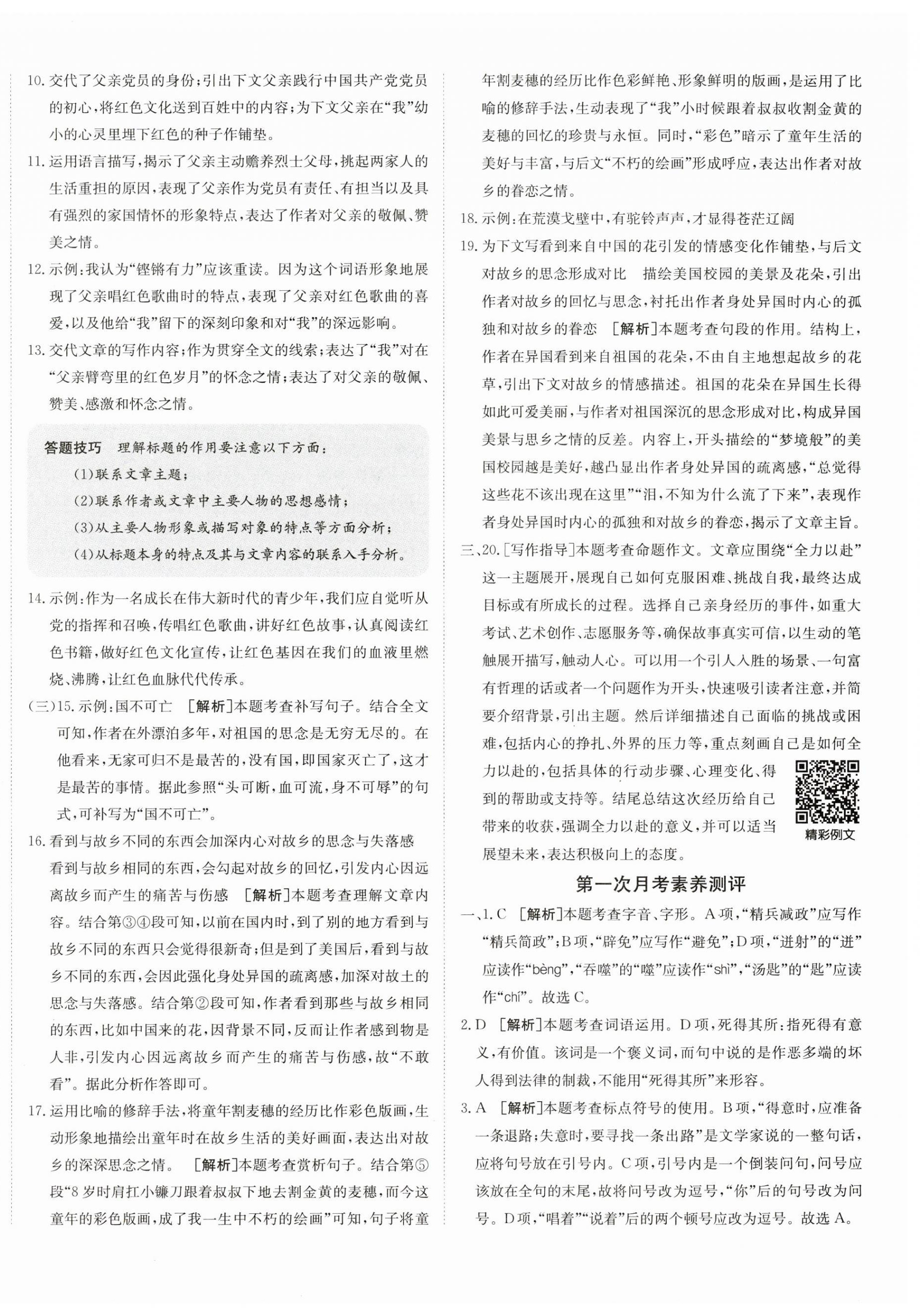 2026年海淀单元测试AB卷六年级语文下册人教版五四制&nbsp;第4页