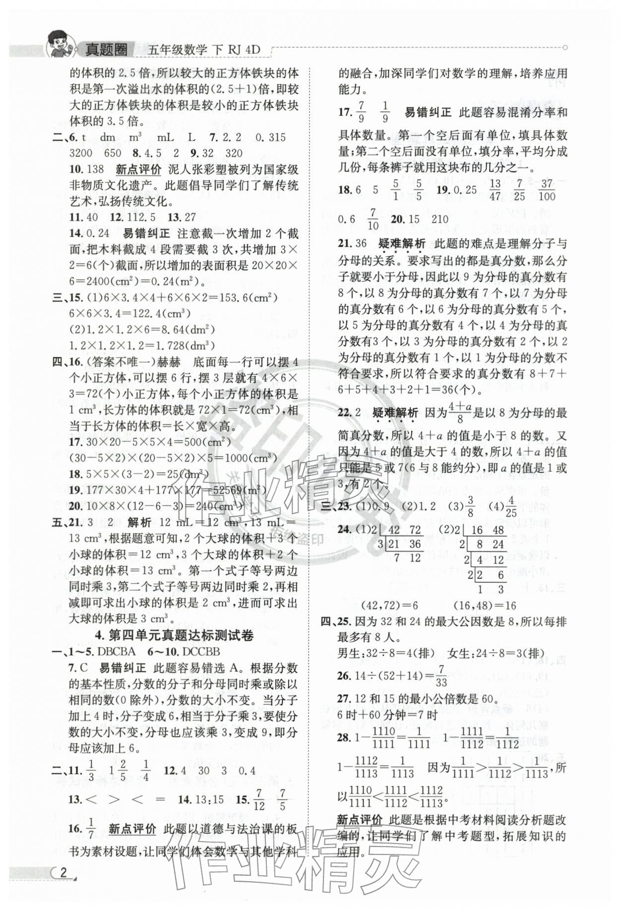 2026年真题圈天津市小学考试真卷三步练五年级数学下册人教版&nbsp;第2页