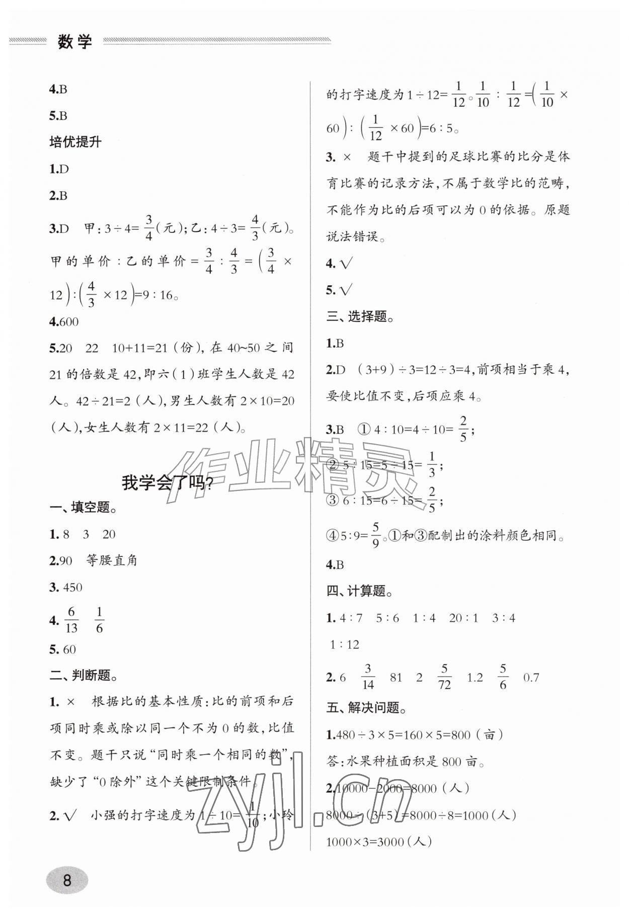 2026年新课堂学习与探究六年级数学上册青岛版&nbsp;参考答案第7页