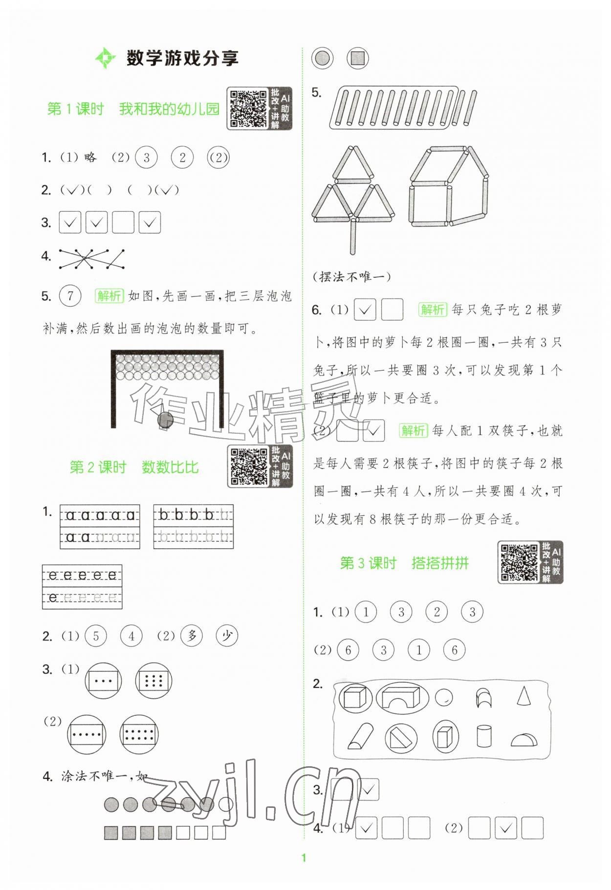 2026年拔尖特训一年级数学上册苏教版江苏专版&nbsp;第1页