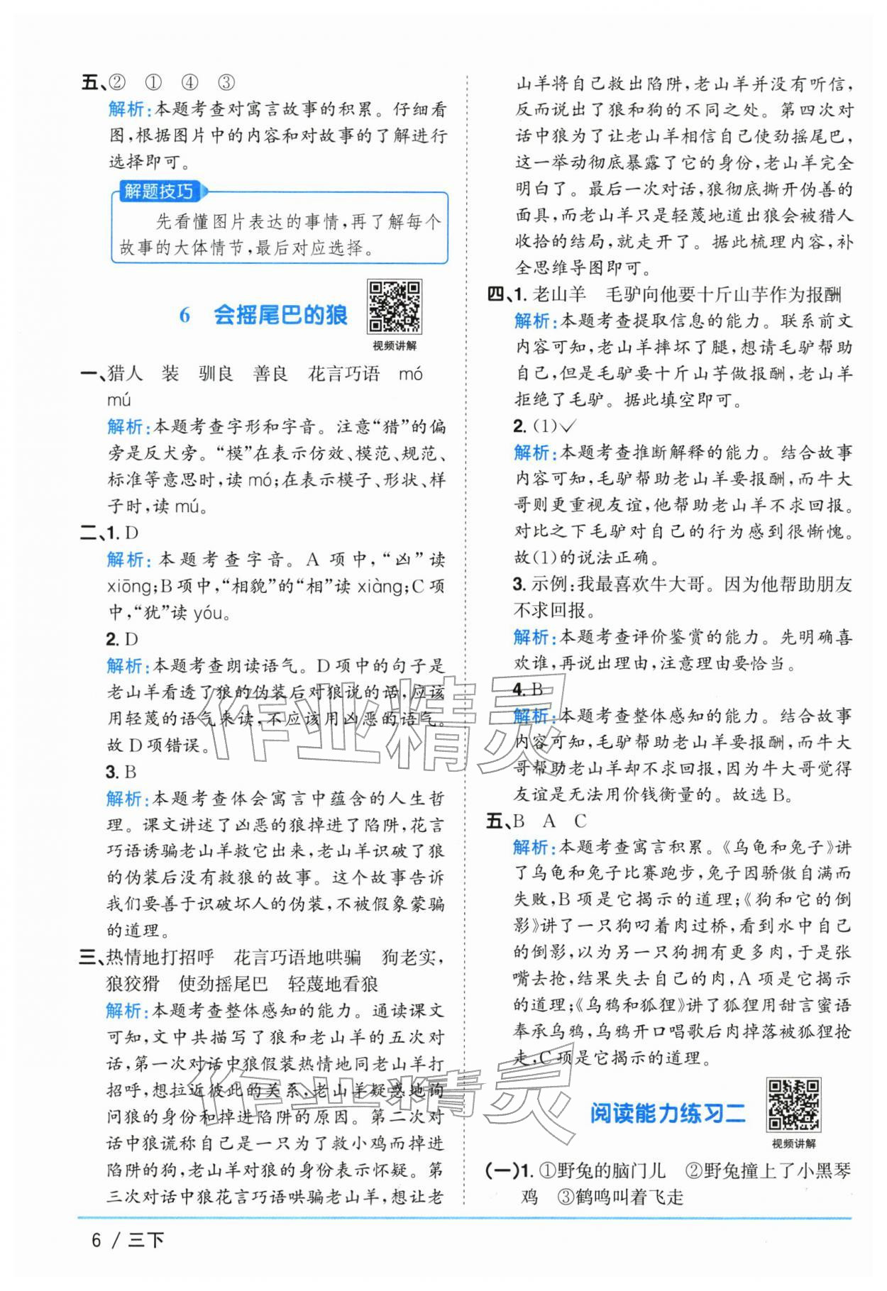 2026年阳光同学课时优化作业三年级语文下册人教版江苏专版&nbsp;参考答案第6页