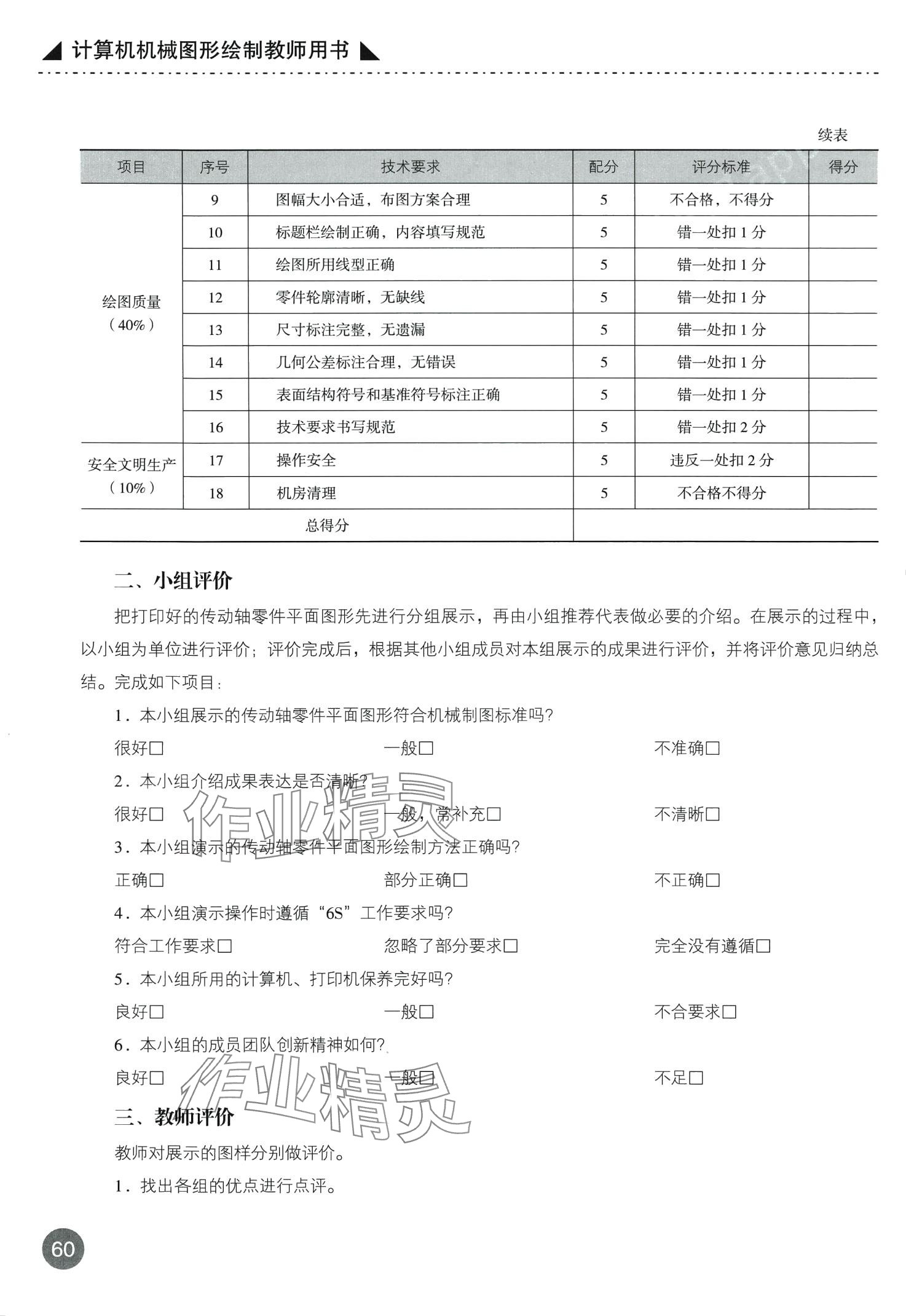 2024年计算机机械图形绘制&nbsp;第60页