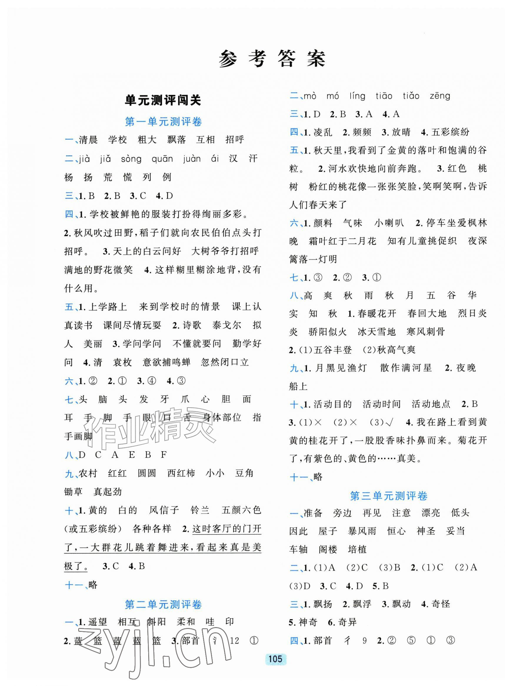 2026年单元期末全程测评卷三年级语文上册人教版&nbsp;第1页