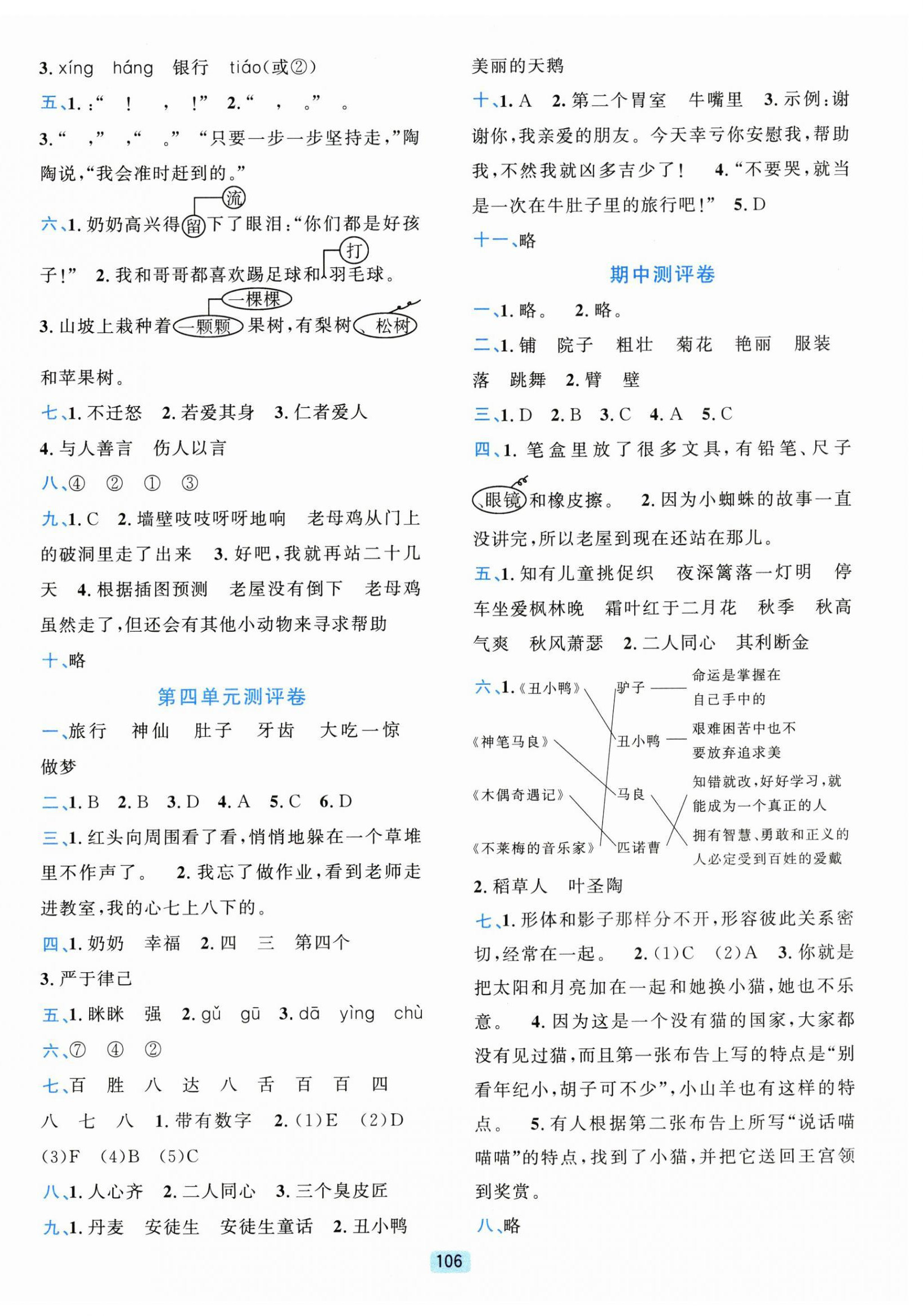 2026年单元期末全程测评卷三年级语文上册人教版&nbsp;第2页