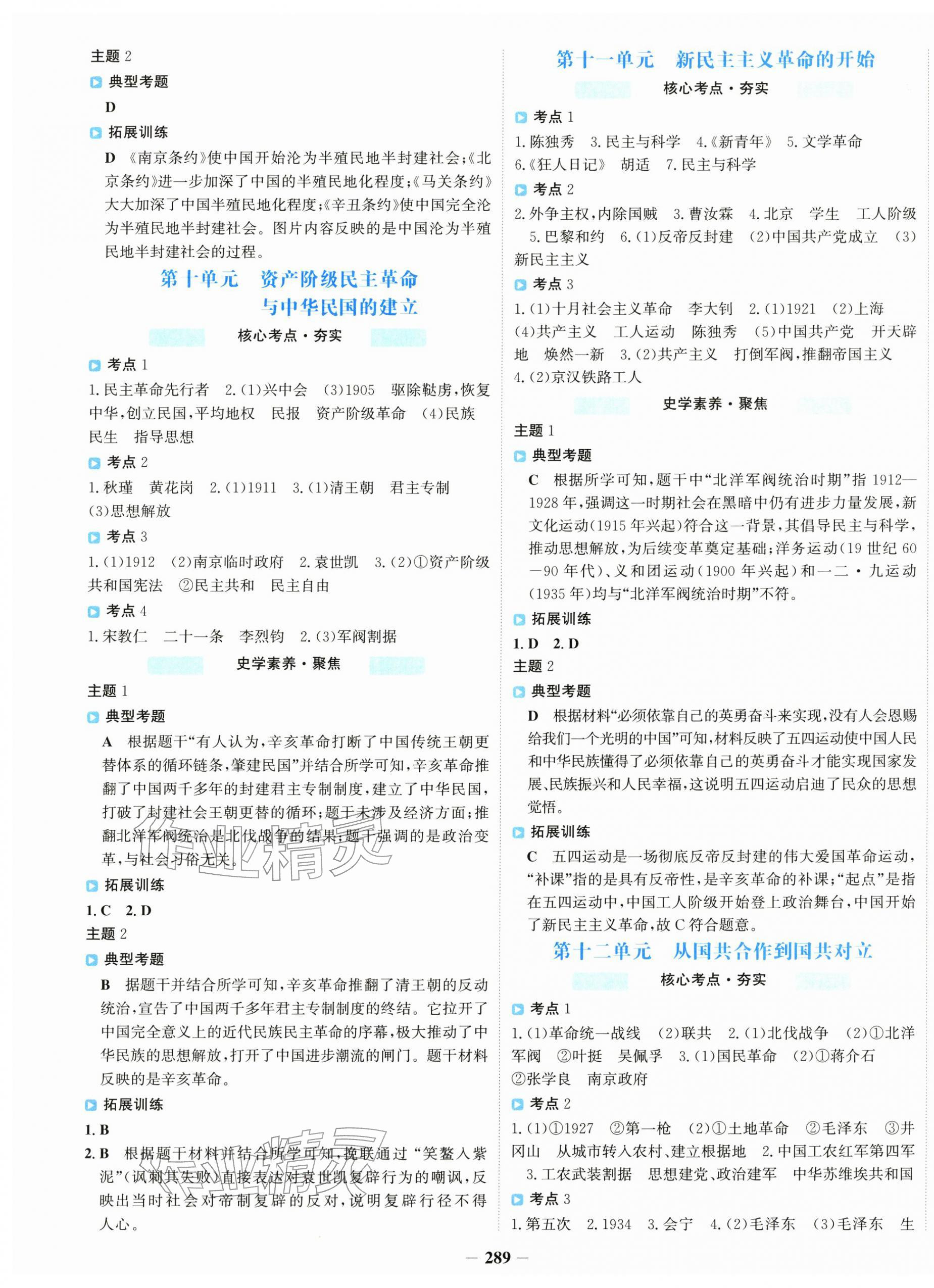 2026年初中全程复习方略海峡文艺出版社历史广东专版&nbsp;第5页