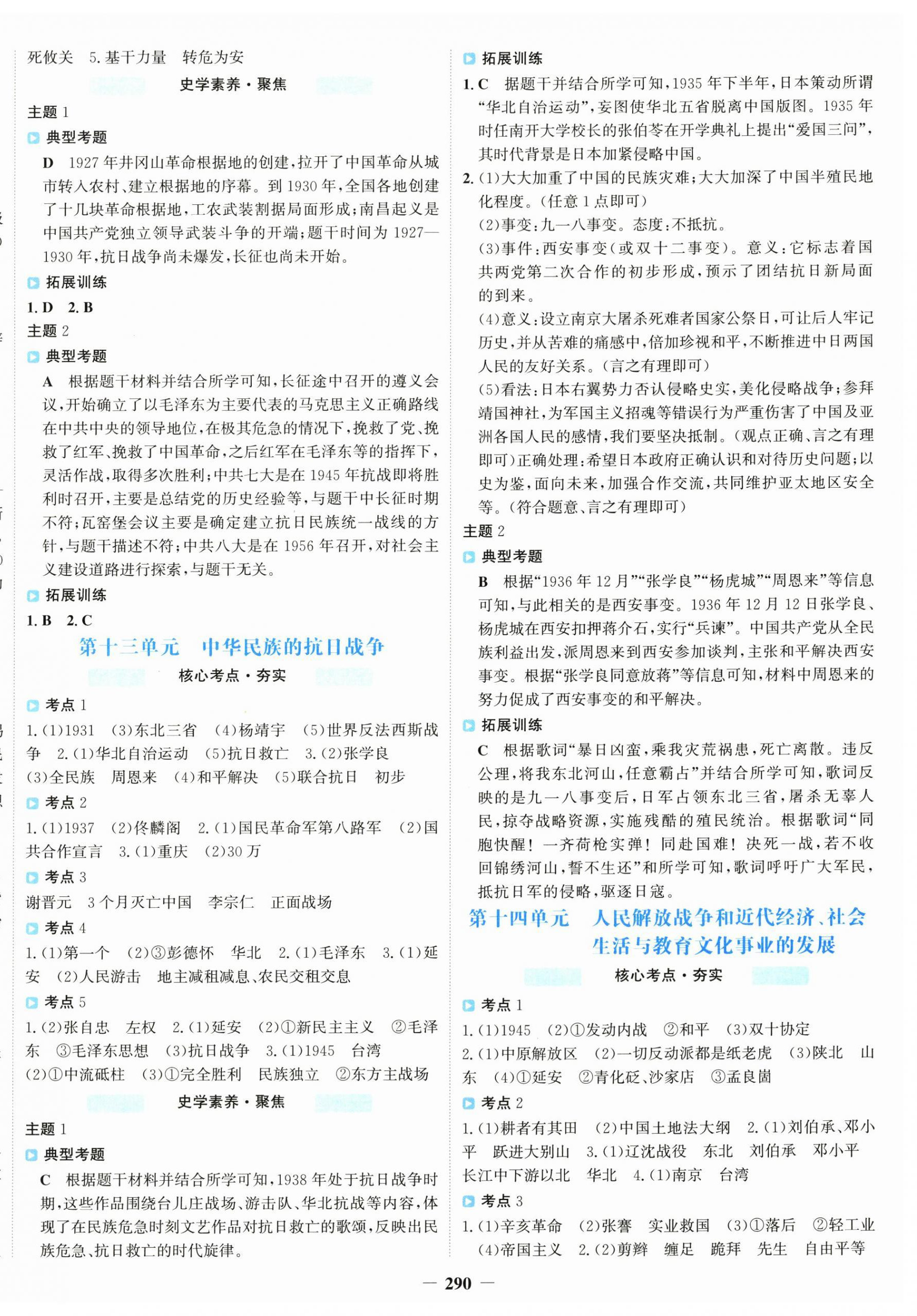 2026年初中全程复习方略海峡文艺出版社历史广东专版&nbsp;第6页