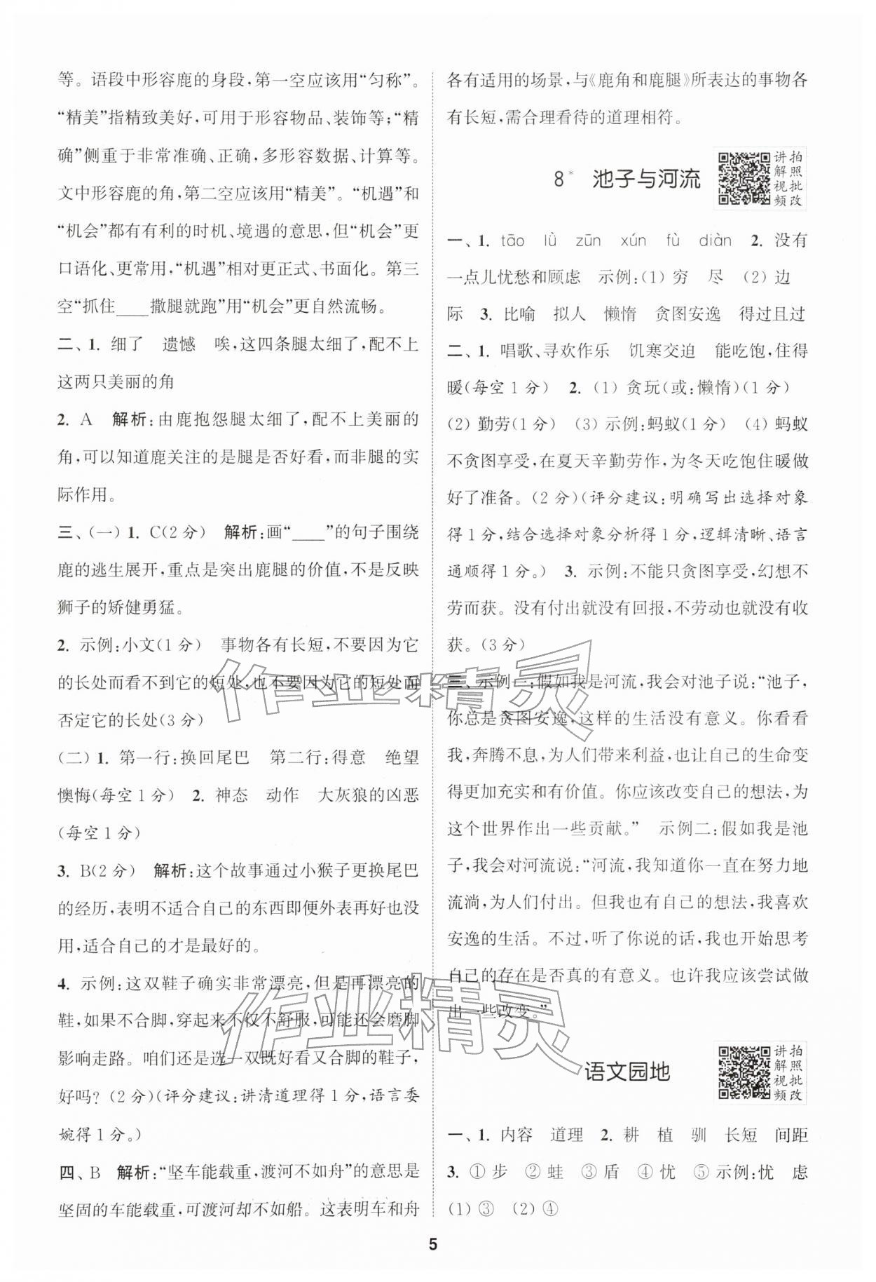 2026年拔尖特训三年级语文下册人教版江苏专版&nbsp;第5页