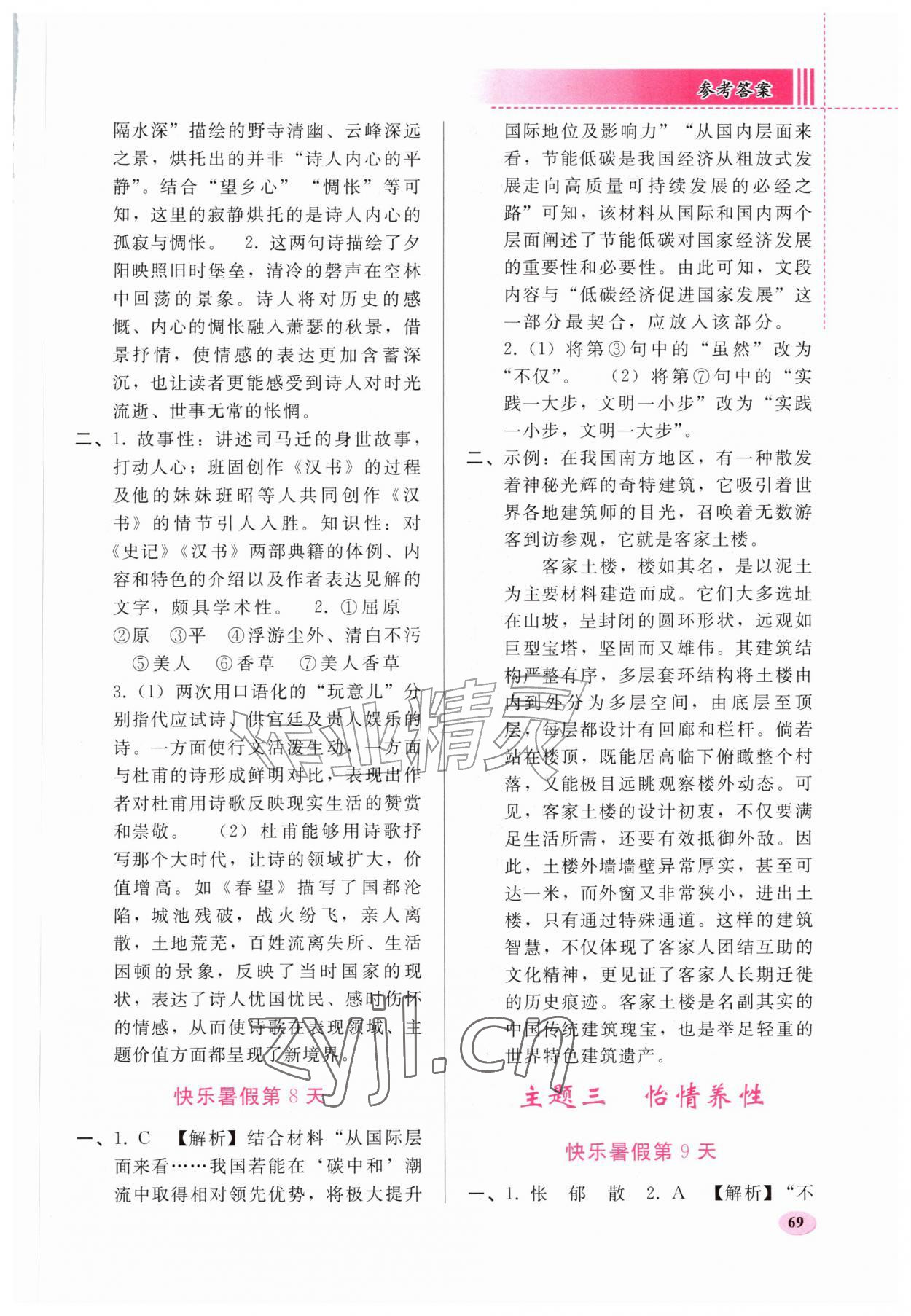 2026年暑假作业人民教育出版社八年级语文人教版&nbsp;第3页