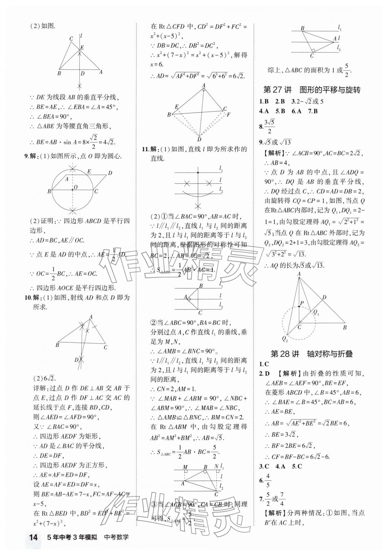 2026年5年中考3年模拟数学河南专版&nbsp;参考答案第17页