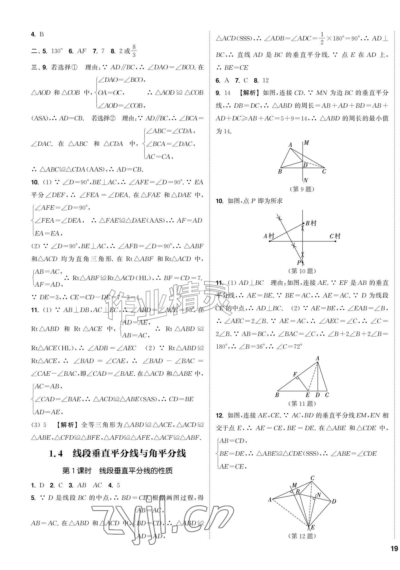 2026年通城学典课时作业本八年级数学上册苏科版苏州专版&nbsp;第5页