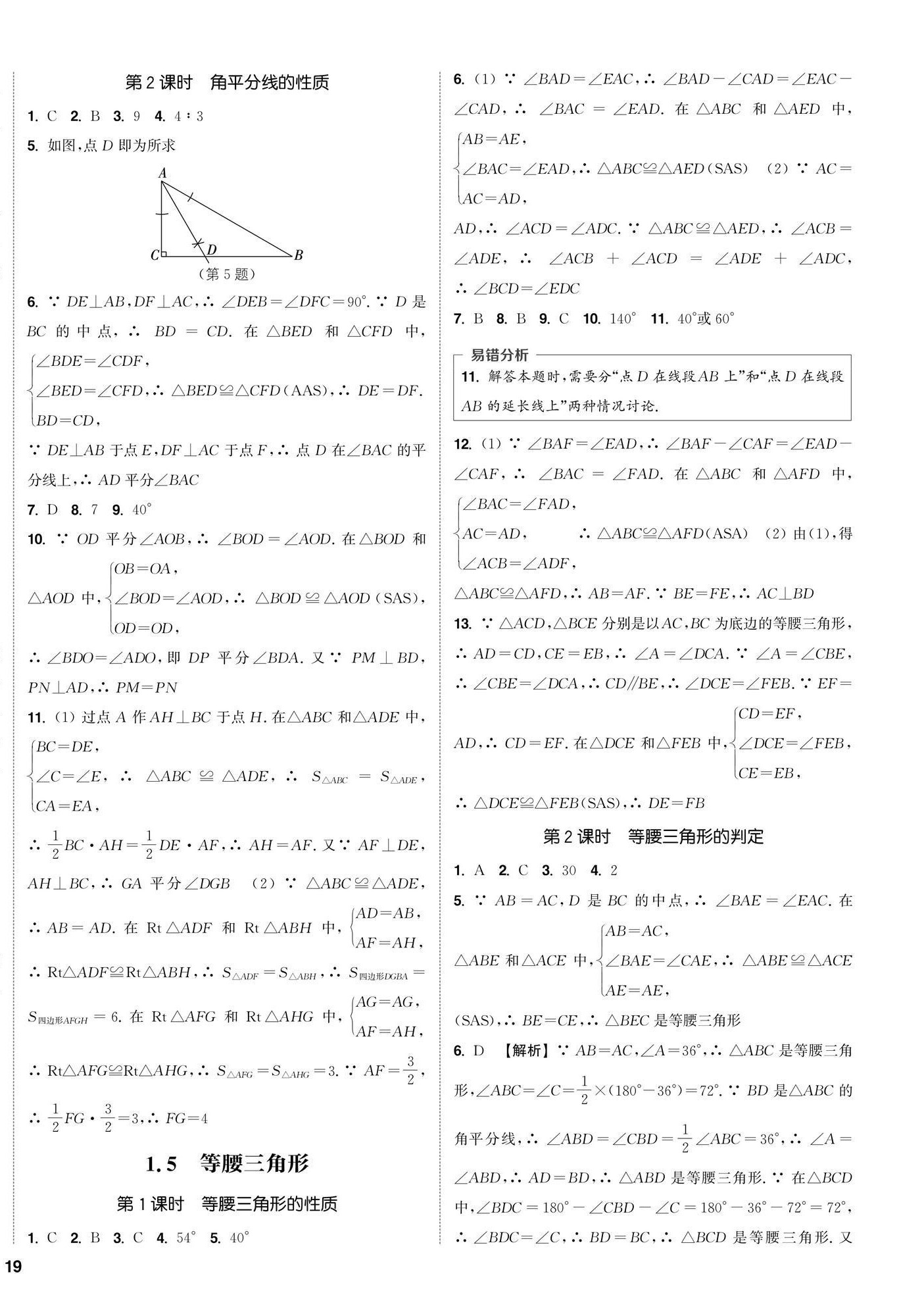 2026年通城学典课时作业本八年级数学上册苏科版苏州专版&nbsp;第6页