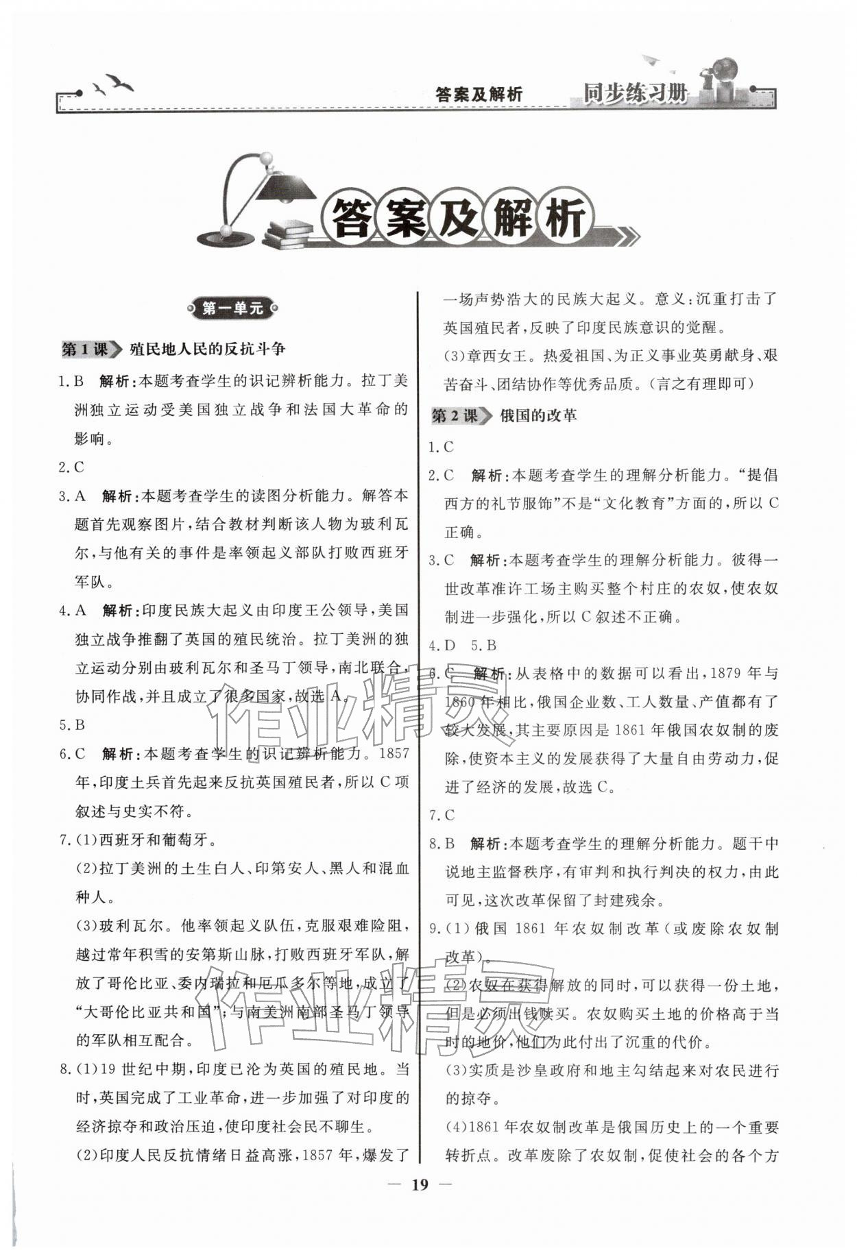 2026年同步练习册人民教育出版社九年级历史下册人教版江苏专版&nbsp;第1页