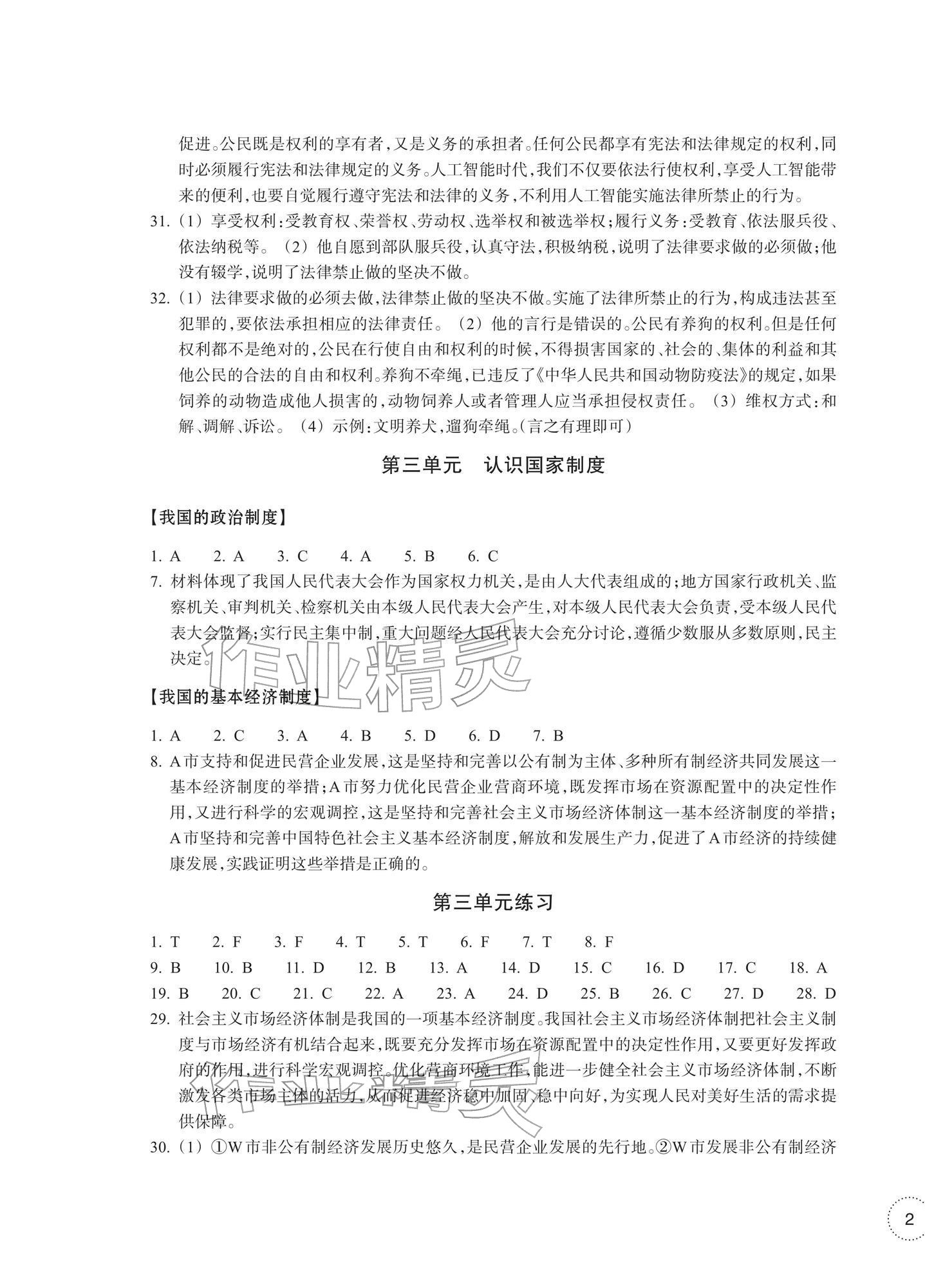 2026年单元学习指导与练习八年级道德与法治历史与社会下册人教版&nbsp;第3页