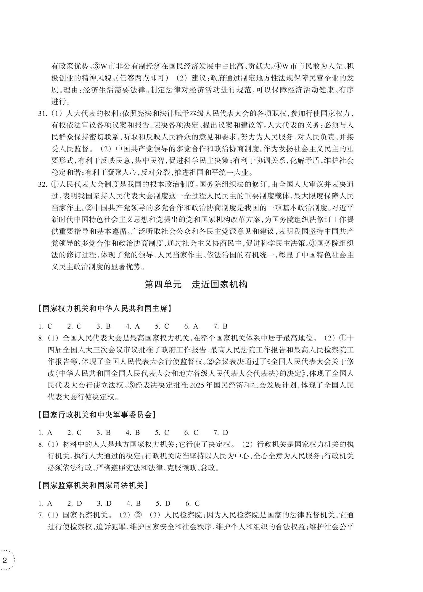 2026年单元学习指导与练习八年级道德与法治历史与社会下册人教版&nbsp;第4页