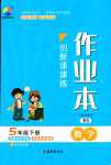 2024年創(chuàng)新課課練五年級數(shù)學(xué)下冊北師大版