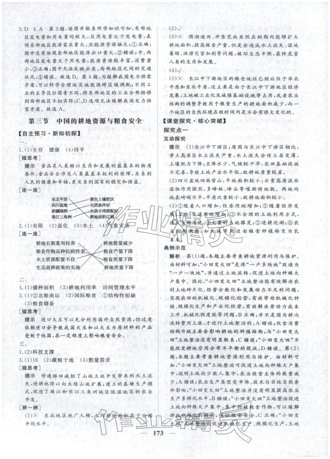 2025年维课金版高中地理选择性必修第三册&nbsp;第8页