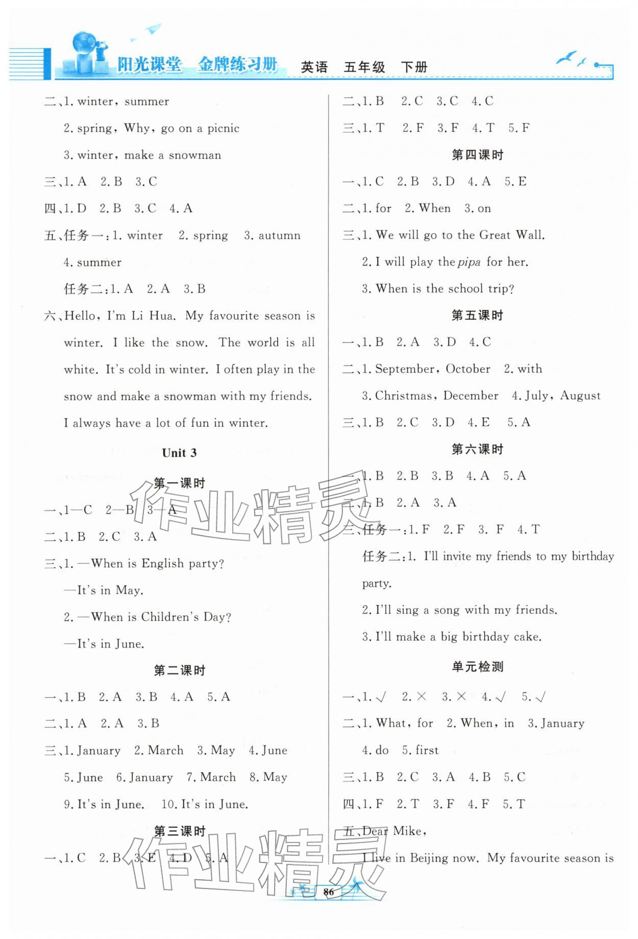 2026年阳光课堂金牌练习册五年级英语下册人教版&nbsp;第10页