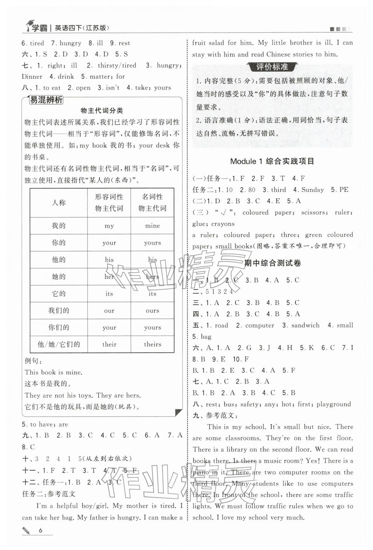 2026年学霸四年级英语下册译林版&nbsp;第6页