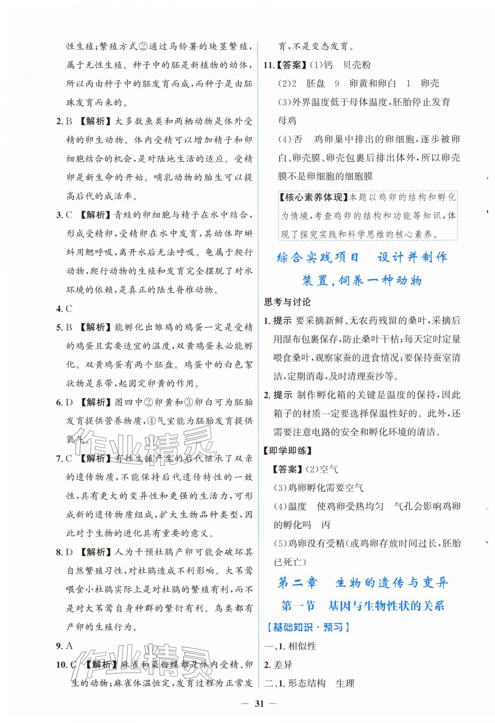 2026年阳光课堂金牌练习册八年级生物下册人教版&nbsp;第3页
