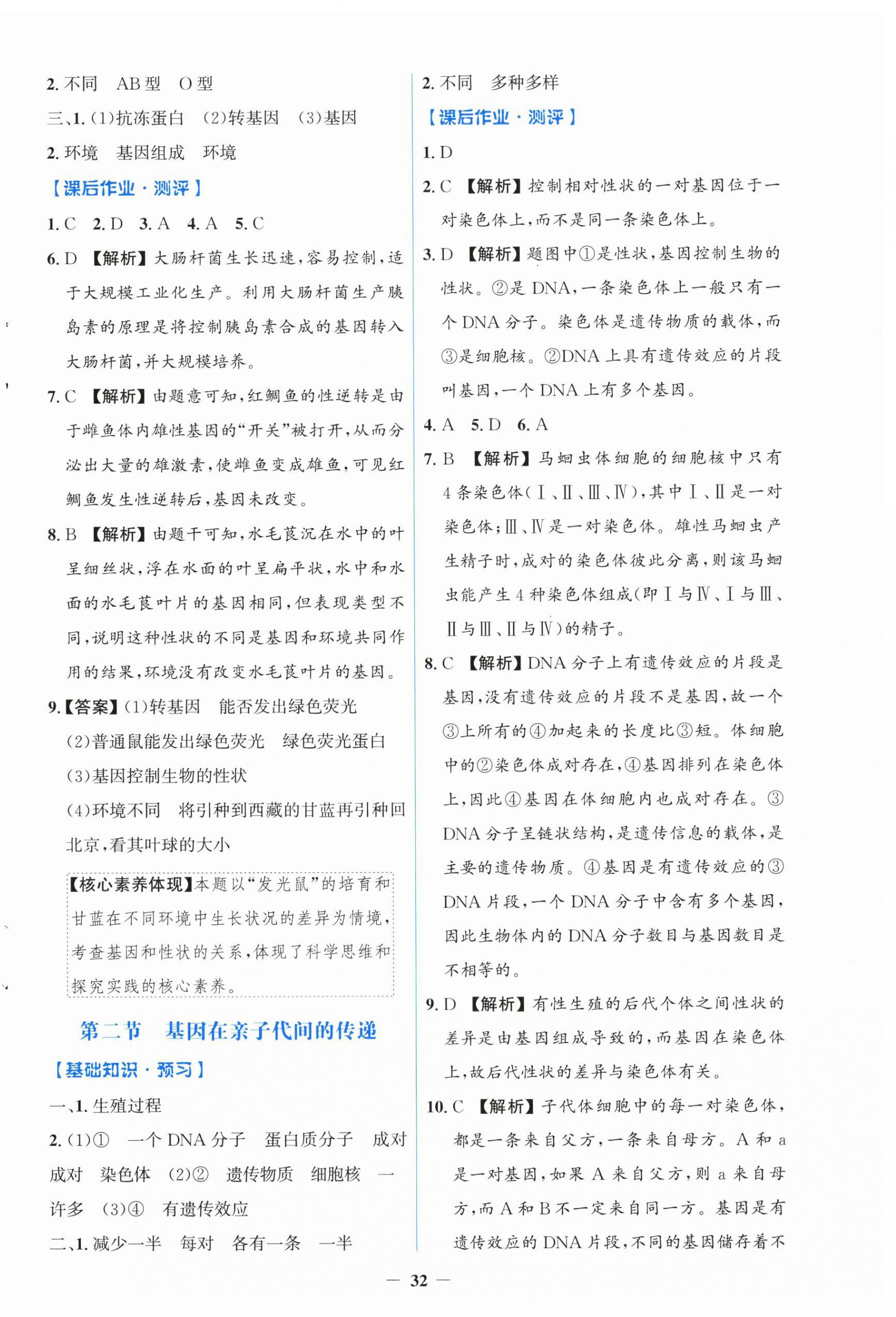 2026年阳光课堂金牌练习册八年级生物下册人教版&nbsp;第4页