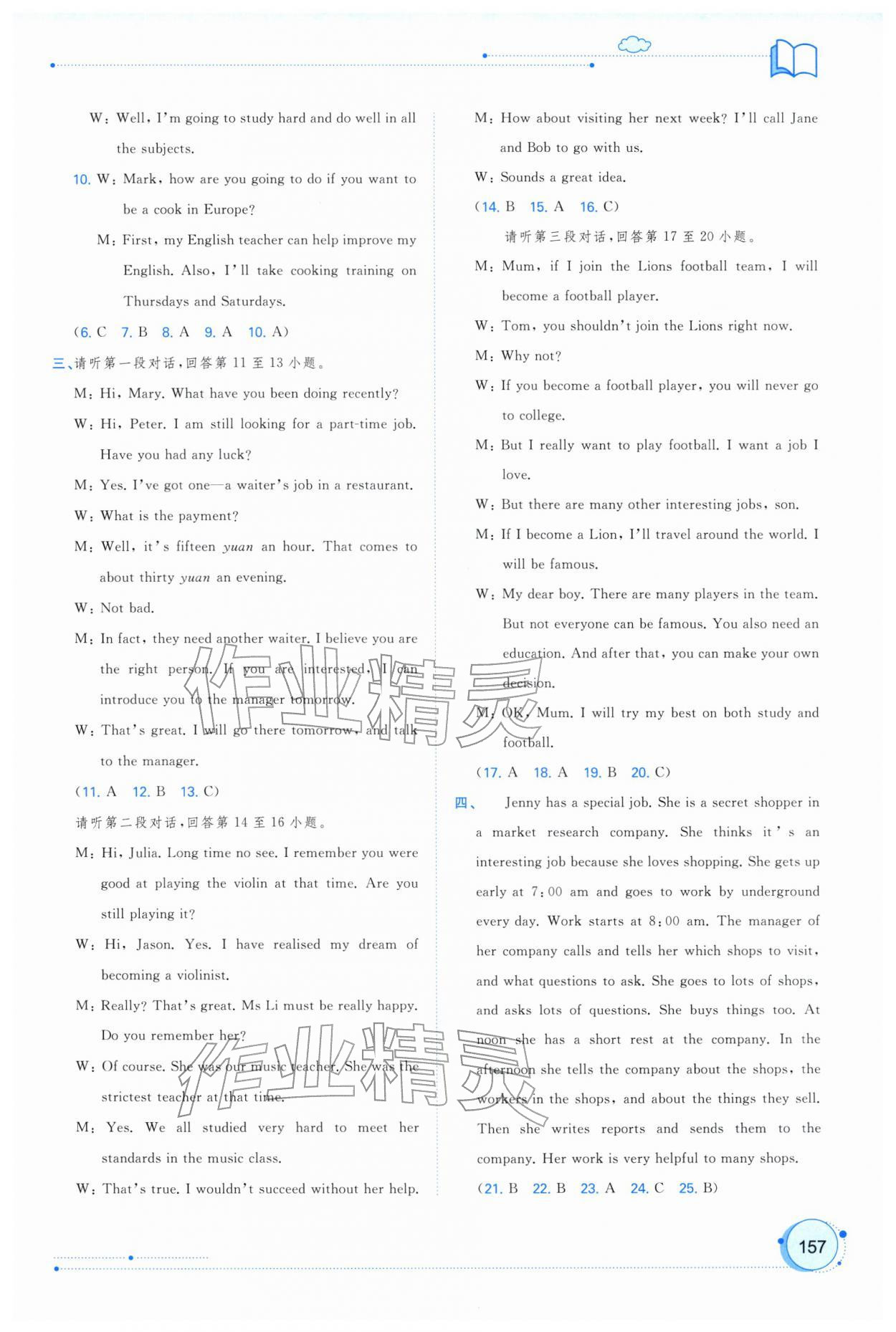 2026年新课程学习与测评同步学习八年级英语下册外研版&nbsp;第3页