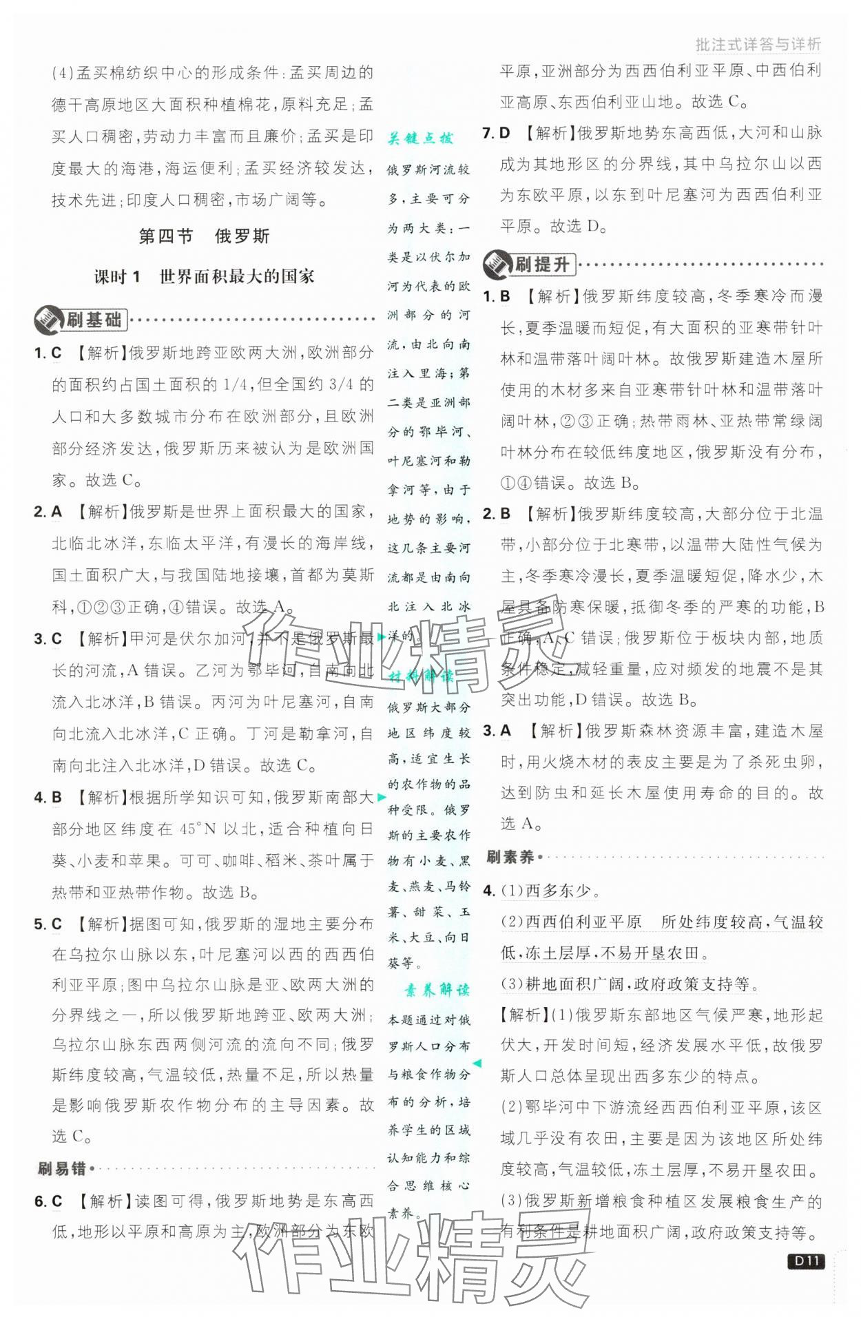2025年初中必刷题七年级地理下册人教版&nbsp;第11页
