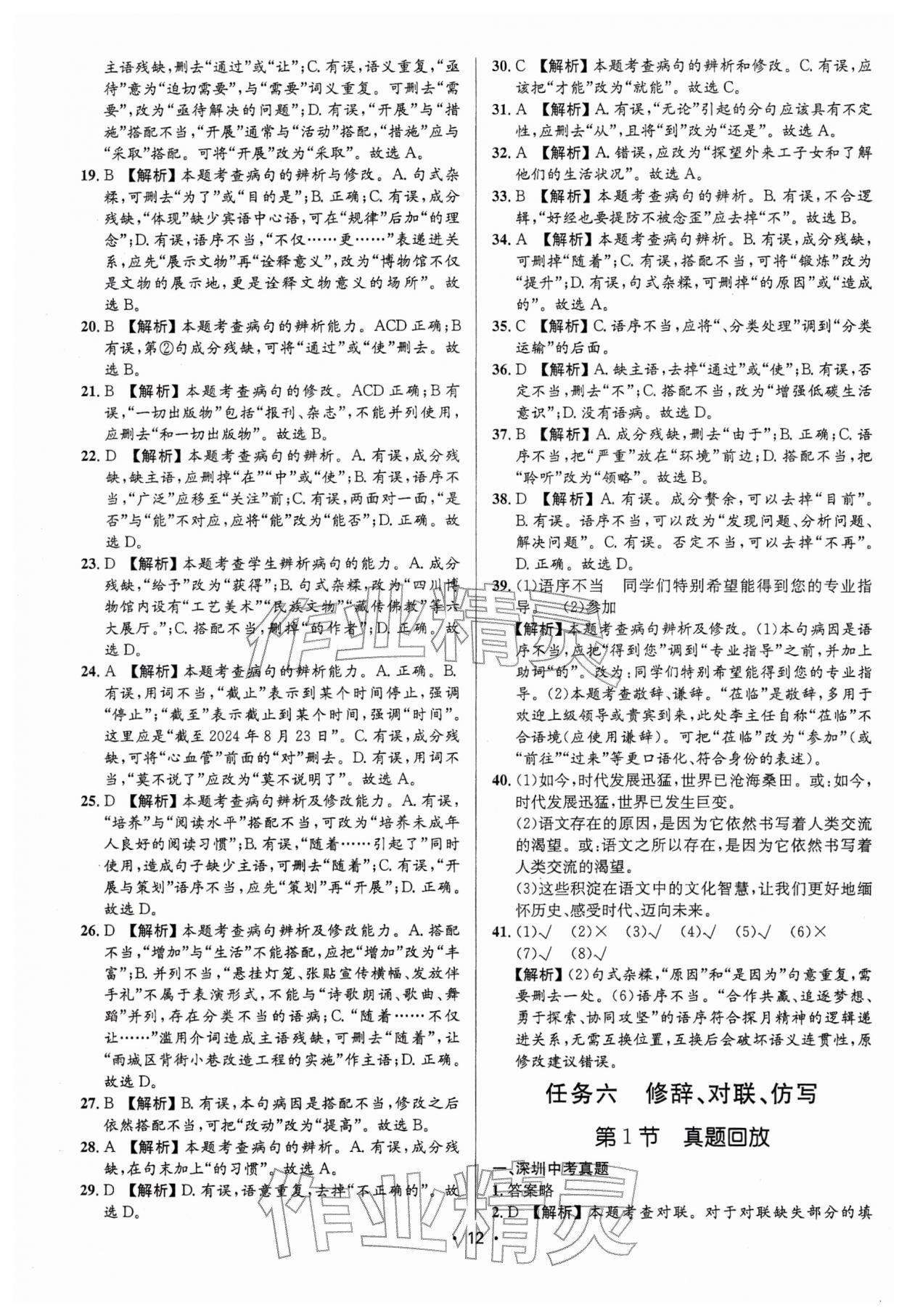 2026年语文中考全攻略中考&nbsp;第12页