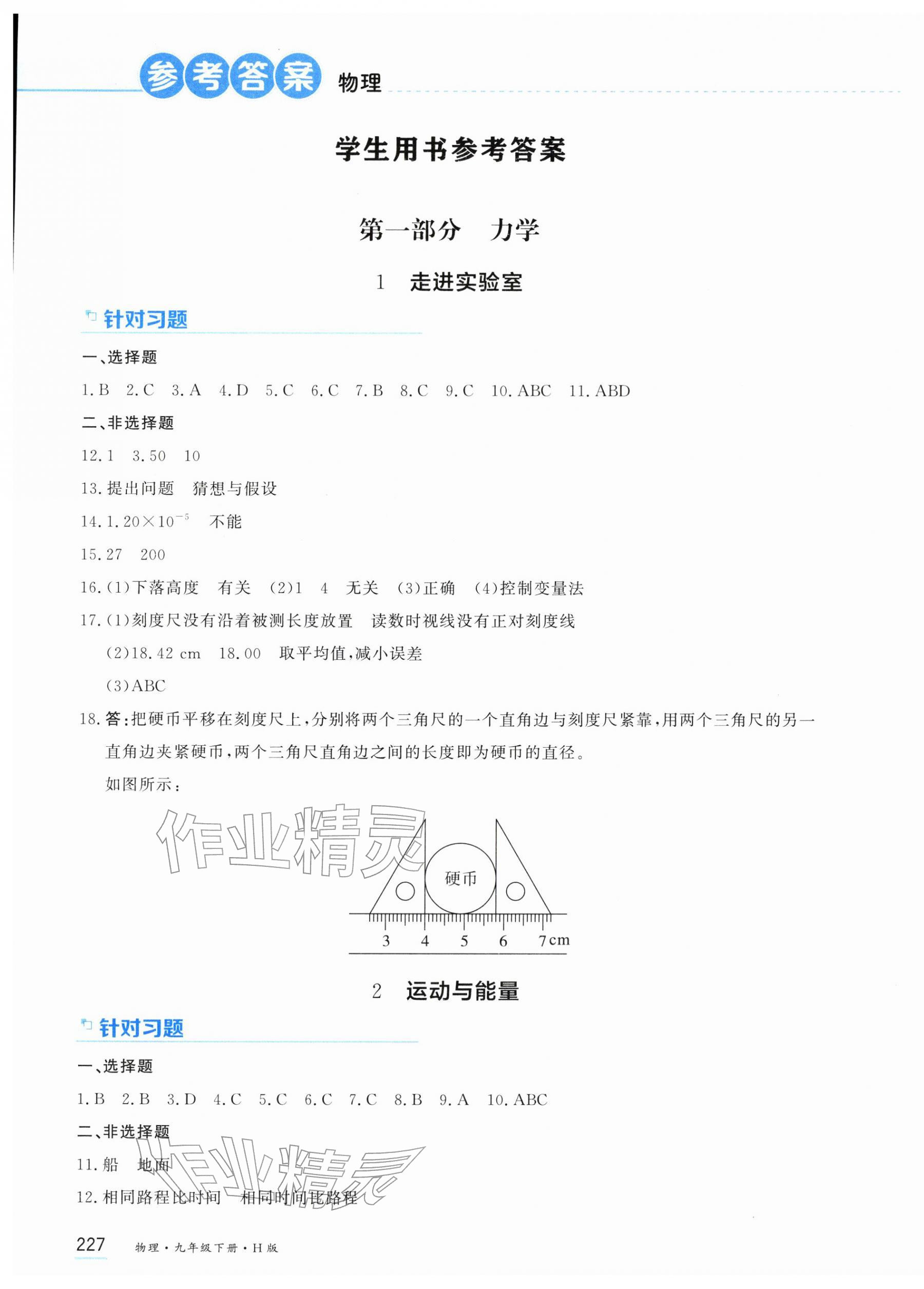 2026年资源与评价黑龙江教育出版社九年级物理下册教科版H版&nbsp;第1页